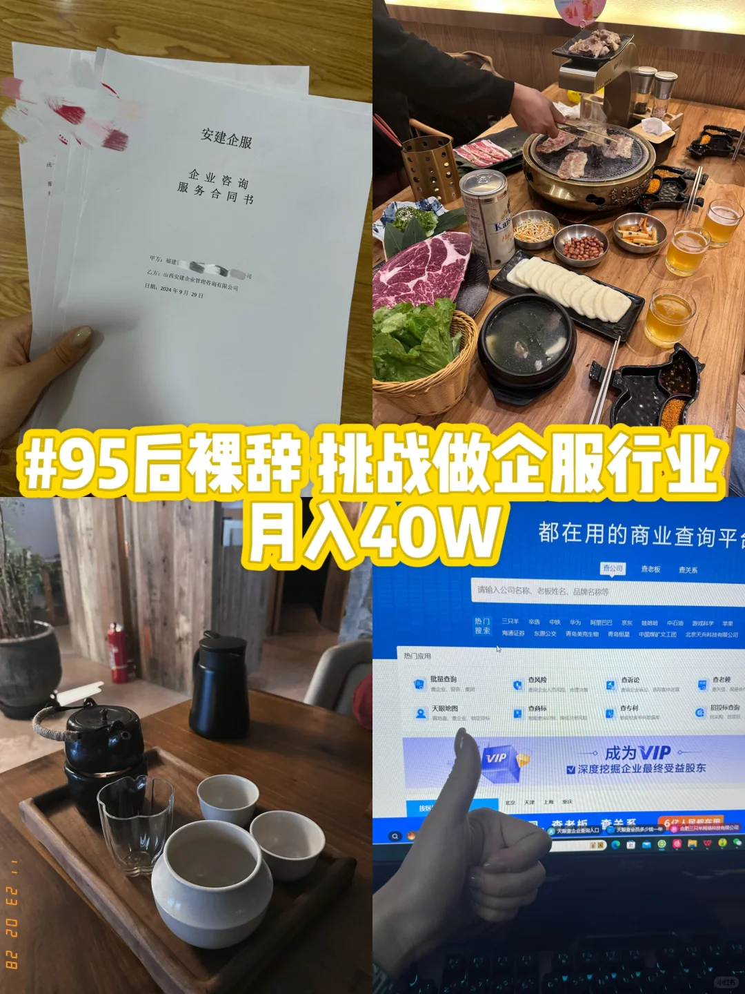 95后裸辞 挑战做企服行业