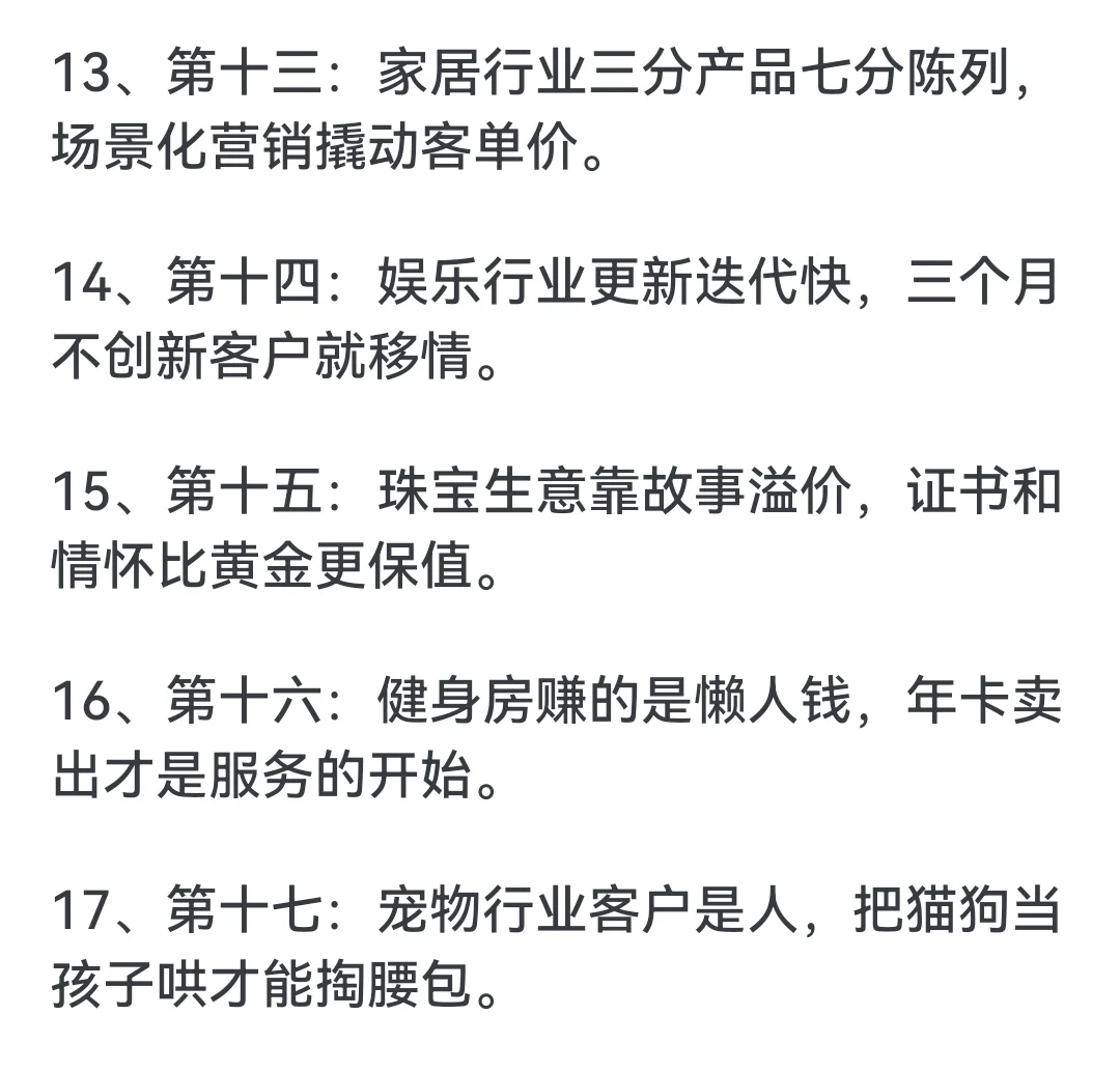 各行业的生意经