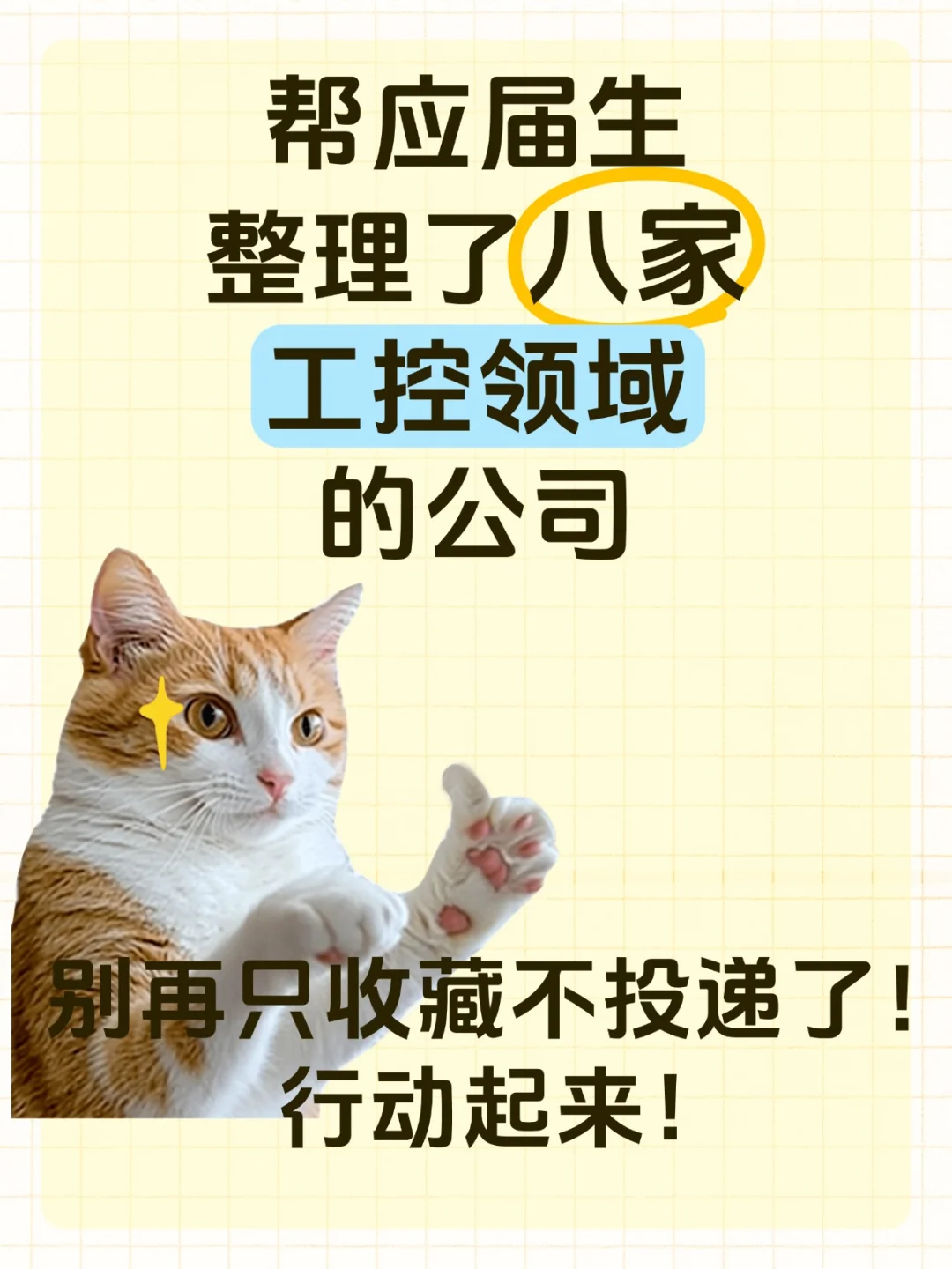 工控行业头部企业快速了解（应届生就业向）