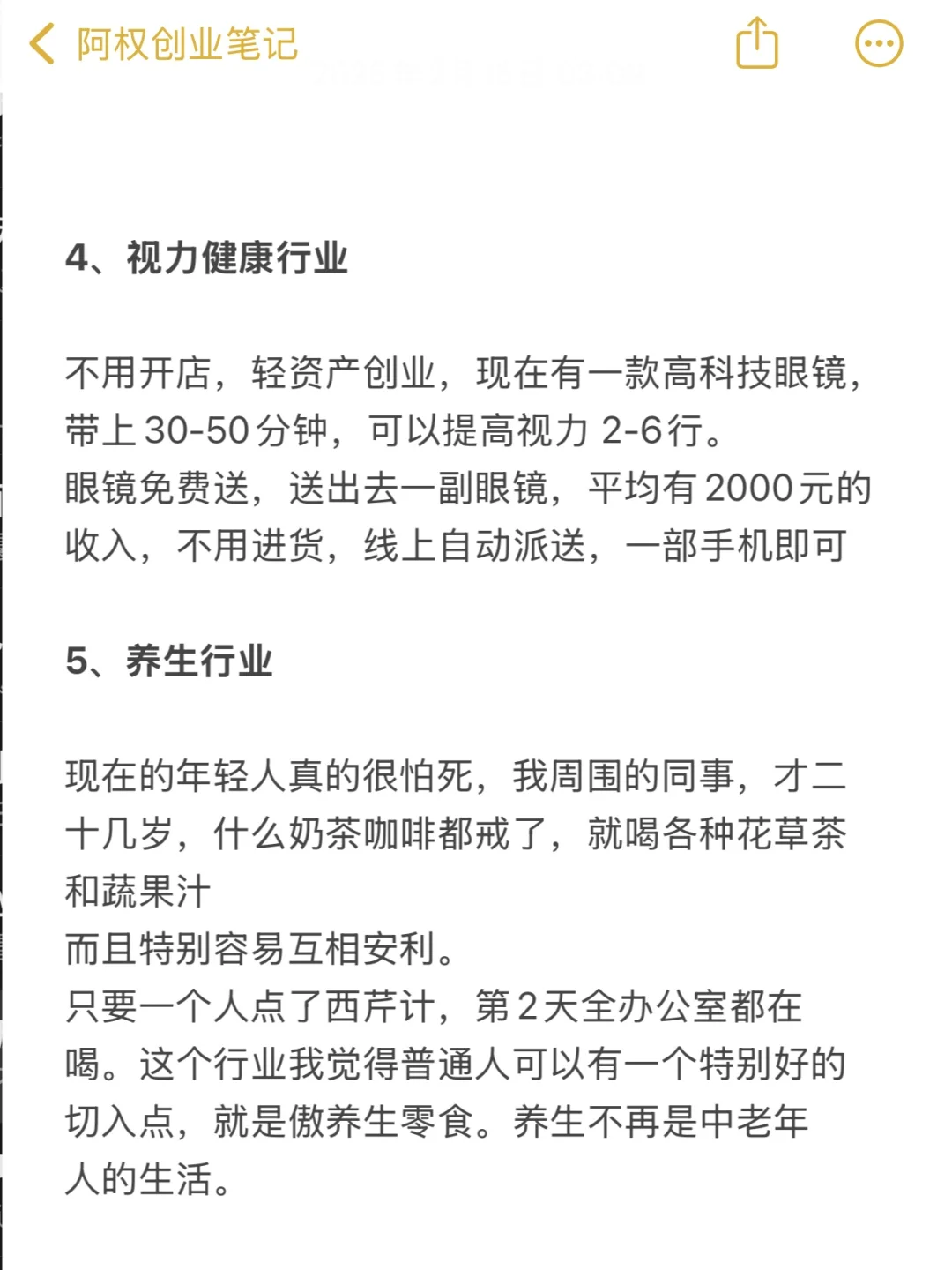 未来几年的行业你还不知道吧