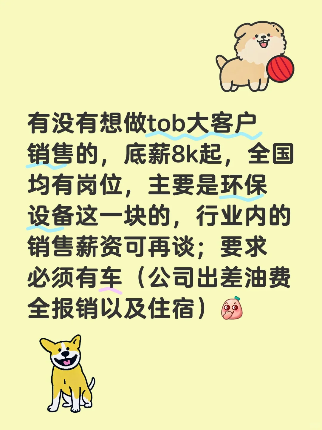 tob销售内推！