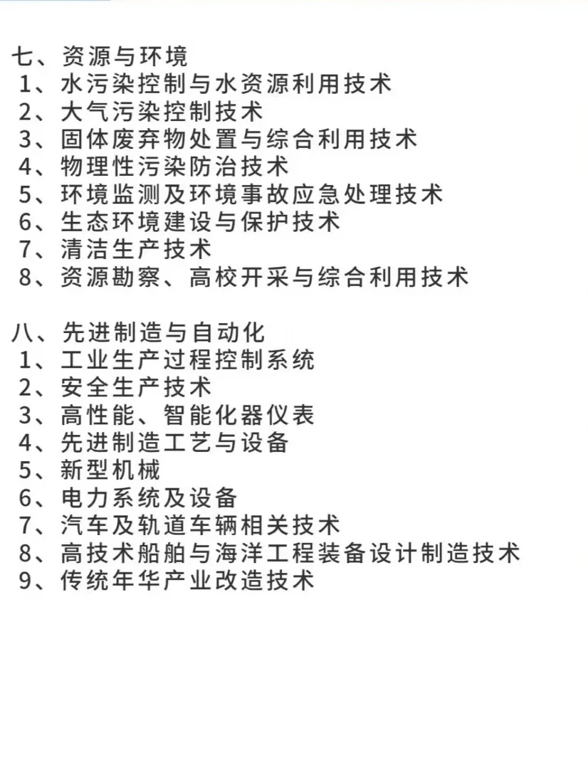 高新技术企业的八大领域
