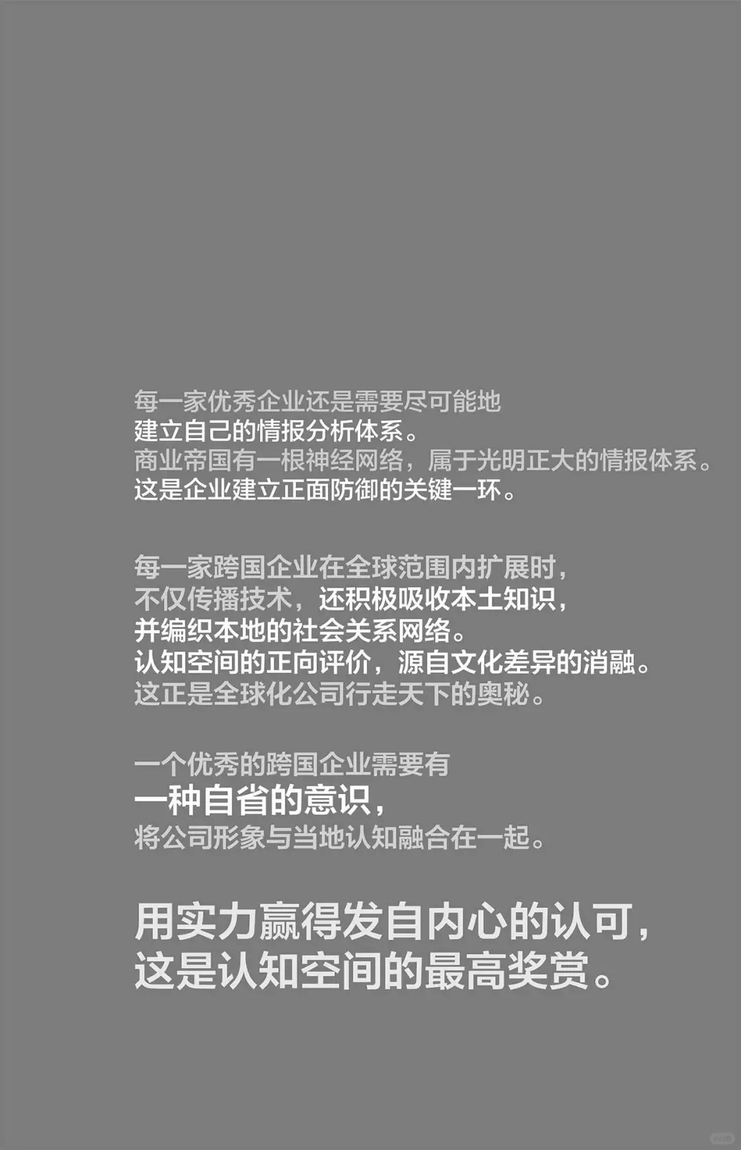 读书笔记｜企业如何真出海——大出海