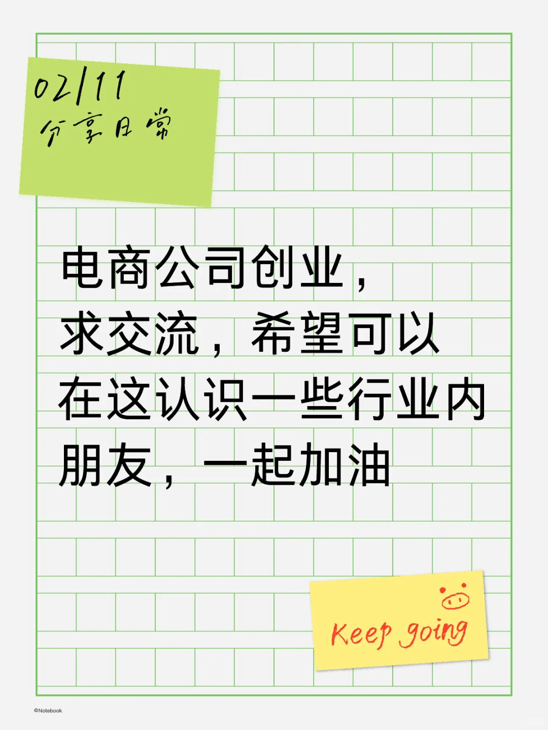 电商公司创业