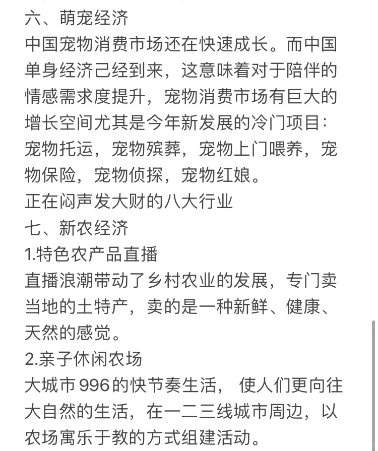 2024年最后三个月的风口八大行业