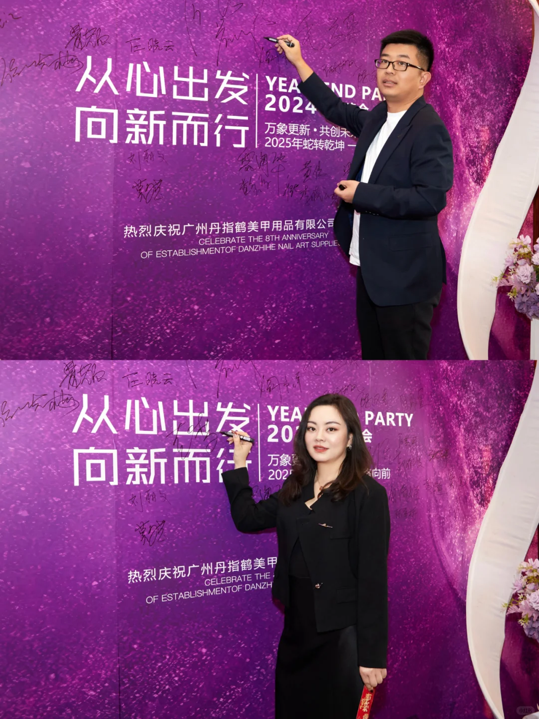 2024年会圆满结束|2025从心出发！！