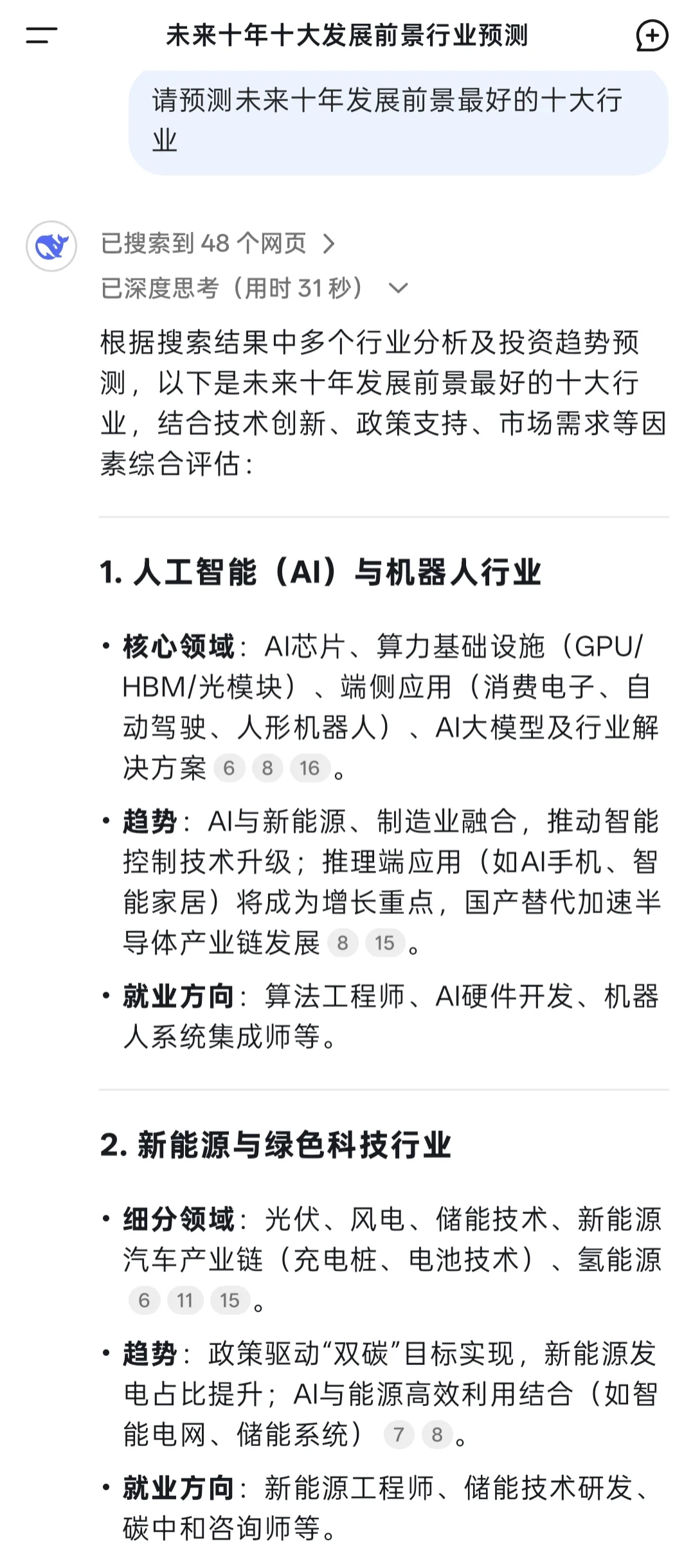 前景最好的十大行业