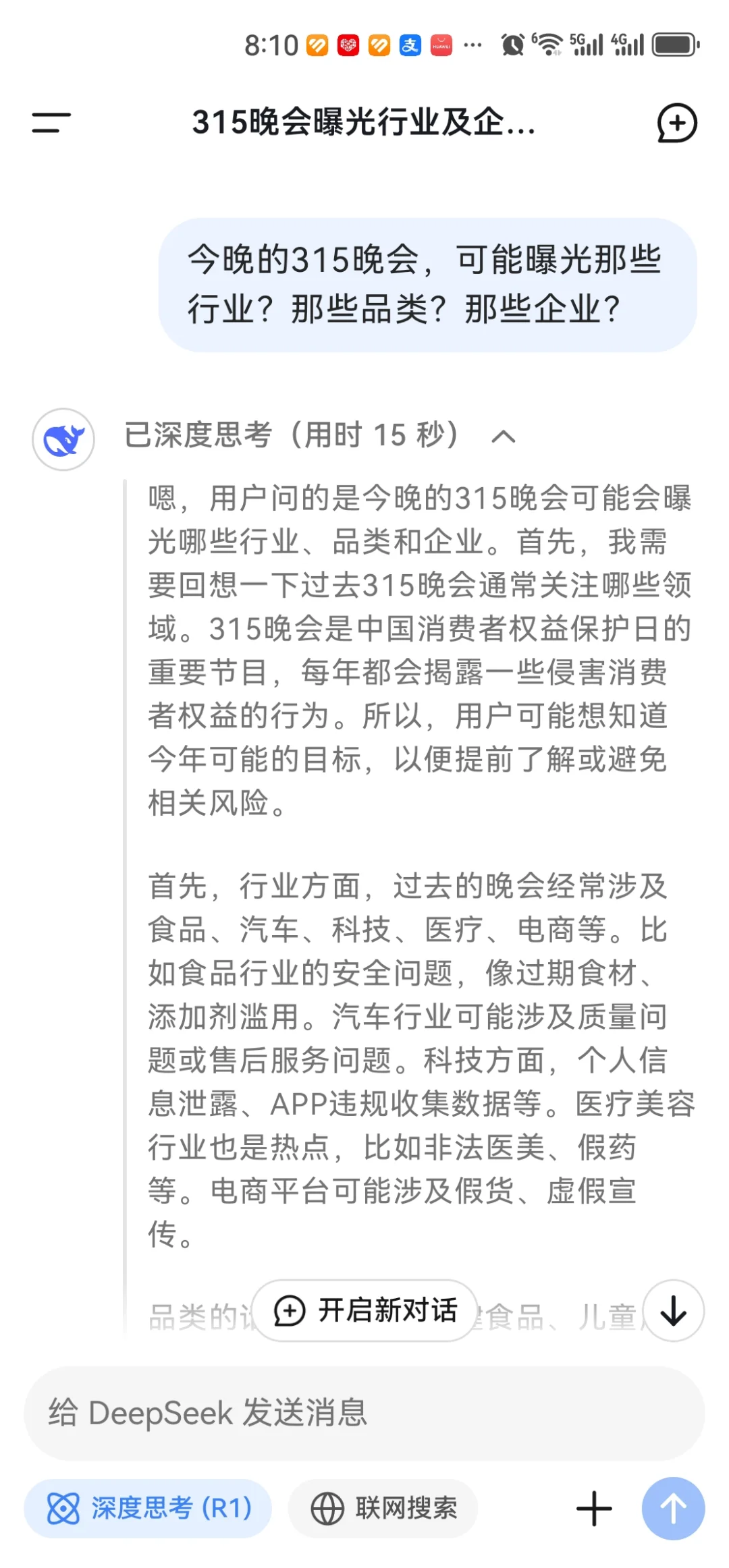 今晚的315晚会，可能曝光那些行业？请补充