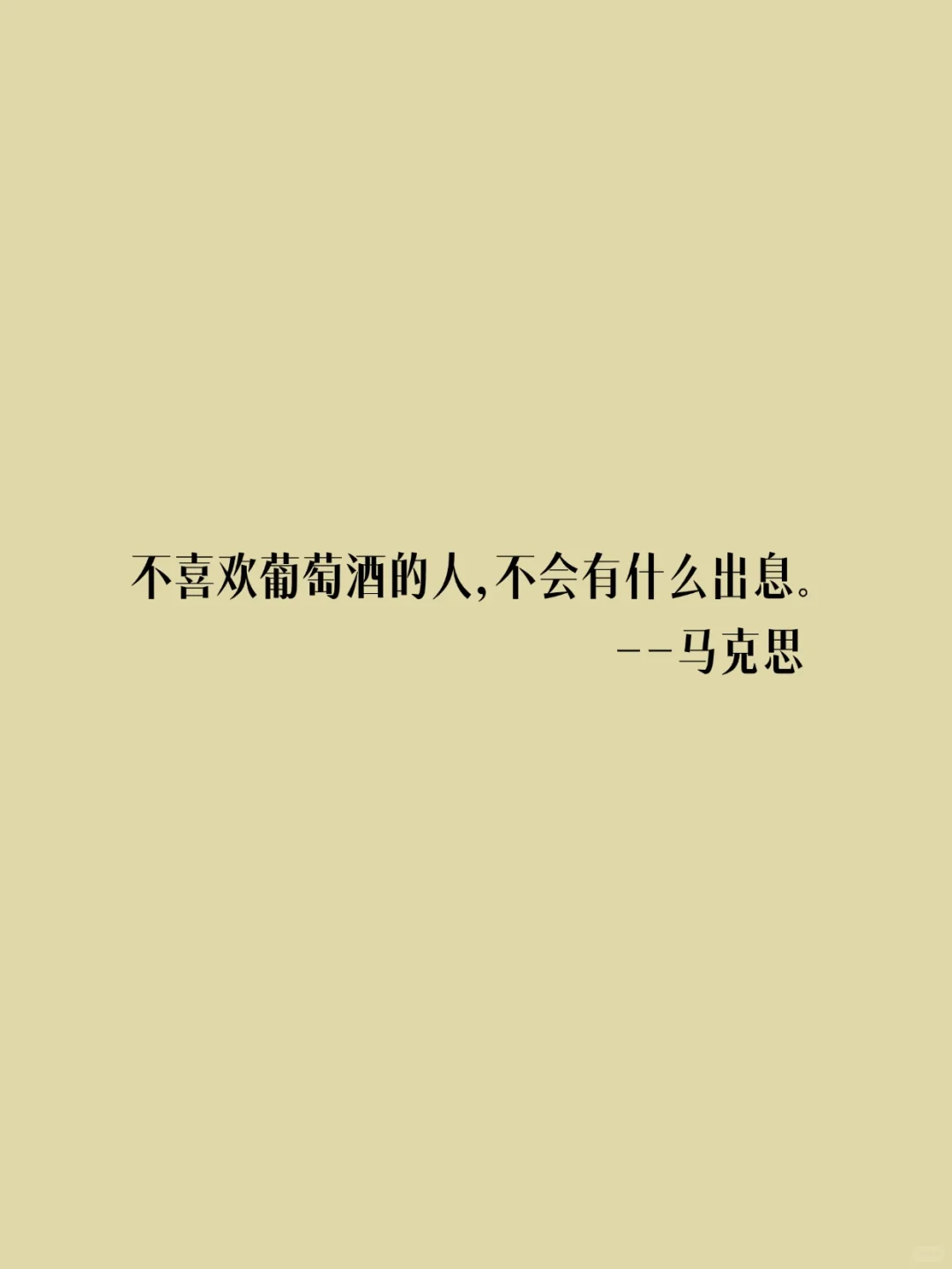 10句名人的酒言酒语，又多了十个理由去喝啦