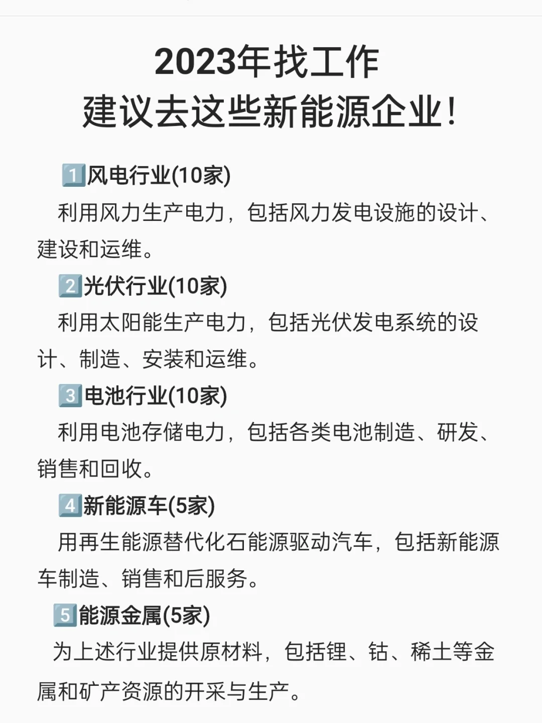 24年找工作,建议去这些新能源企业!