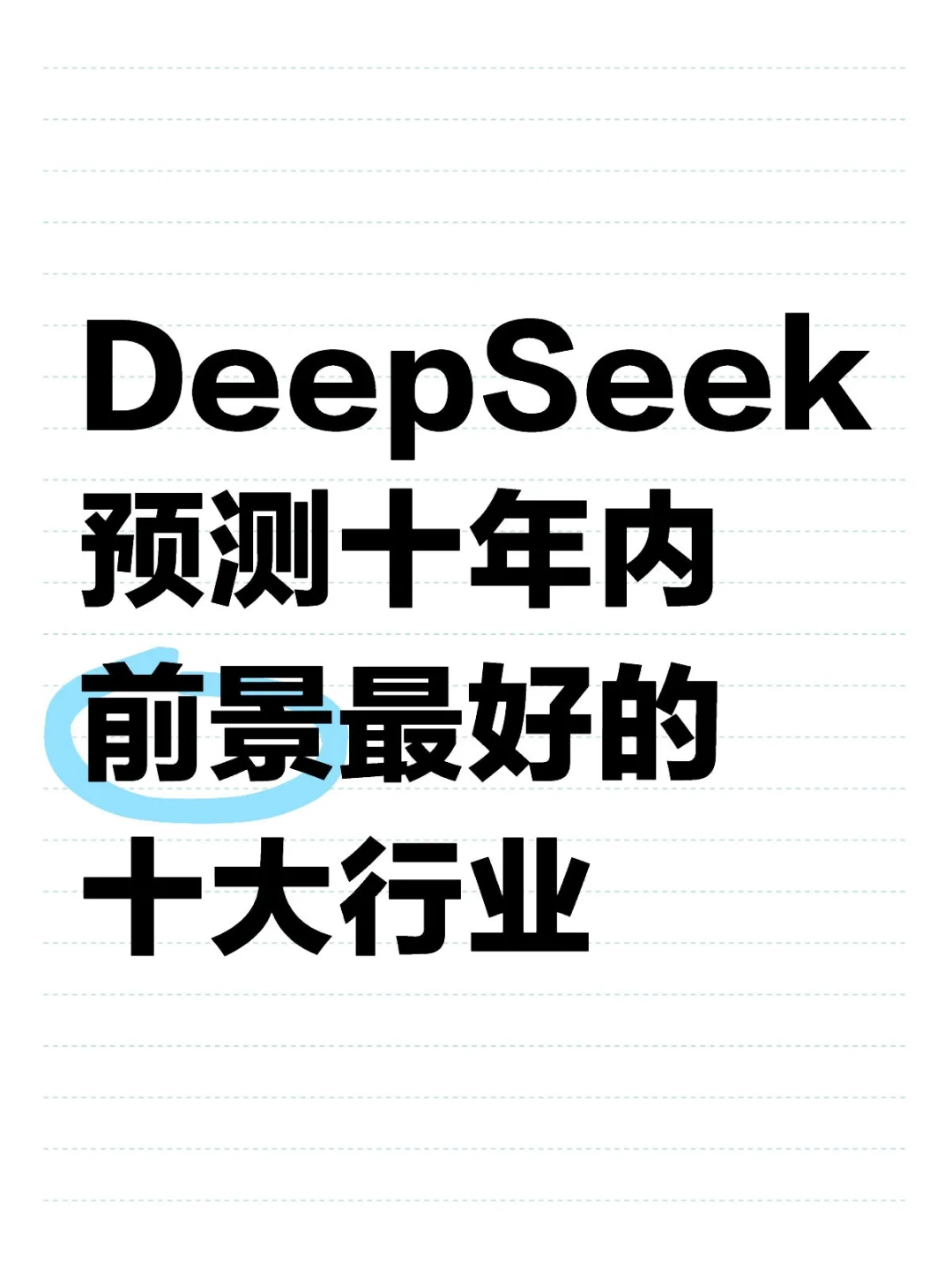 前景最好的十大行业