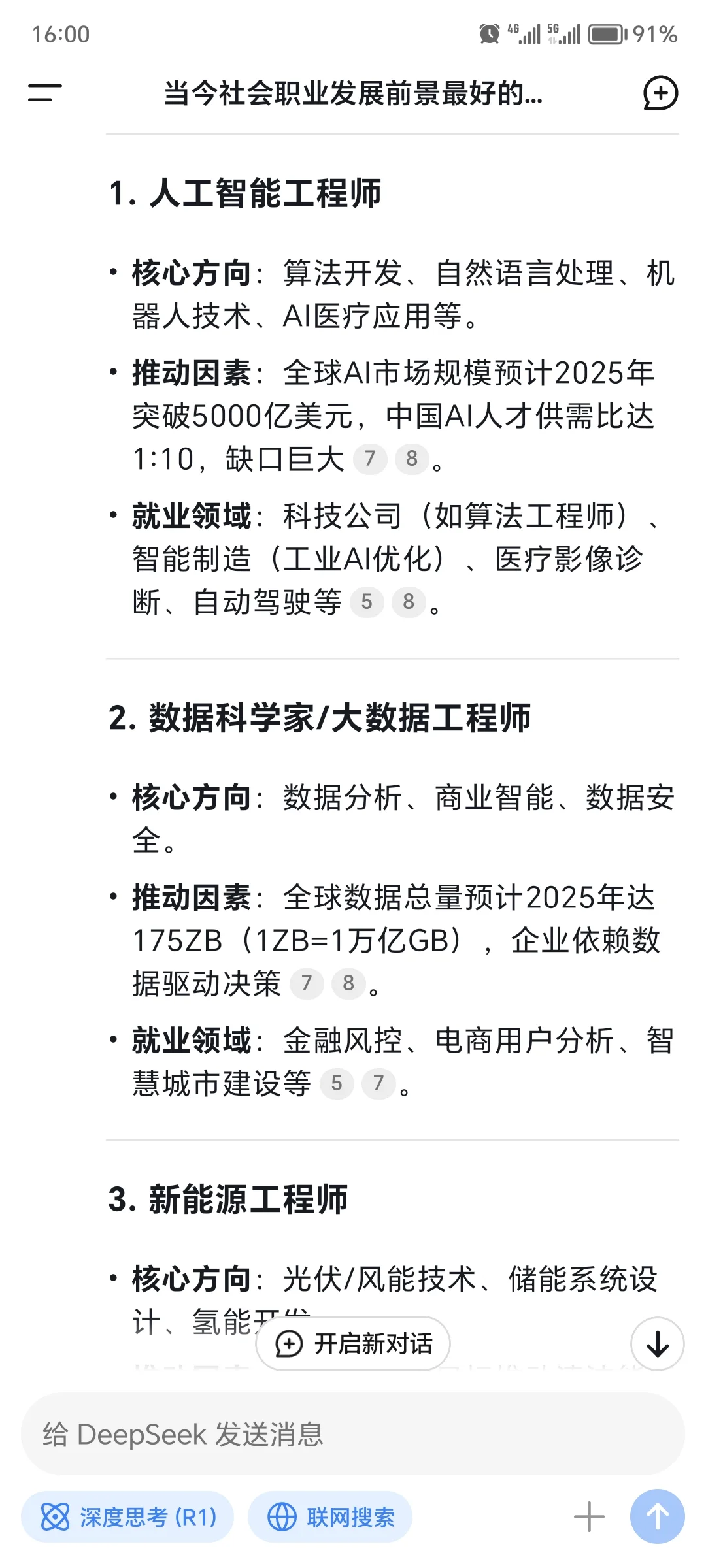 DeepSeek认为前景最好的十大职业！！！！