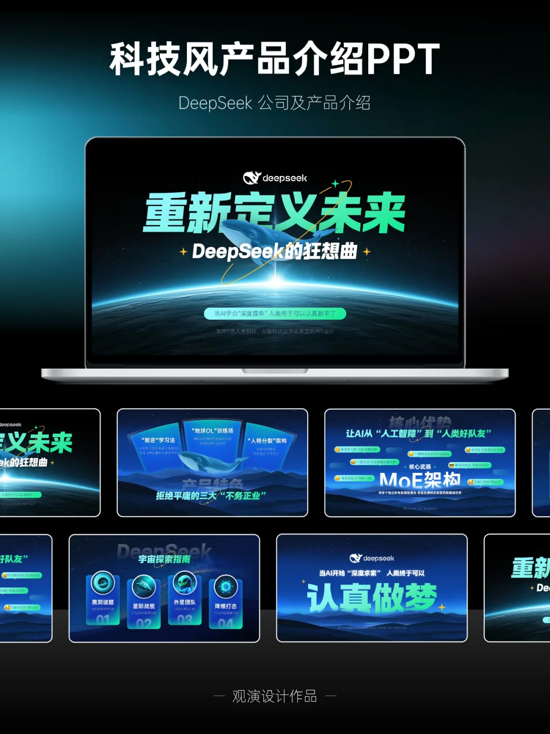DeepSeek公司及产品介绍PPT