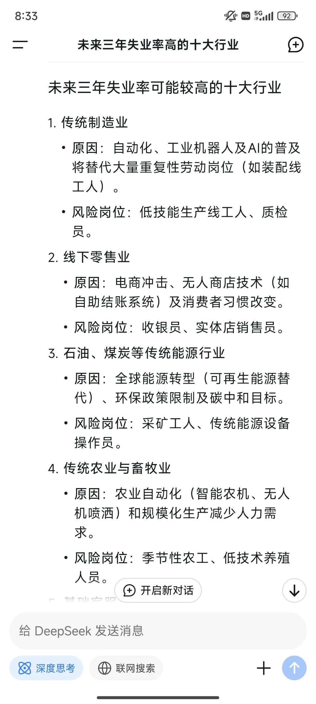 deepseek预言未来失业率高的十大行业