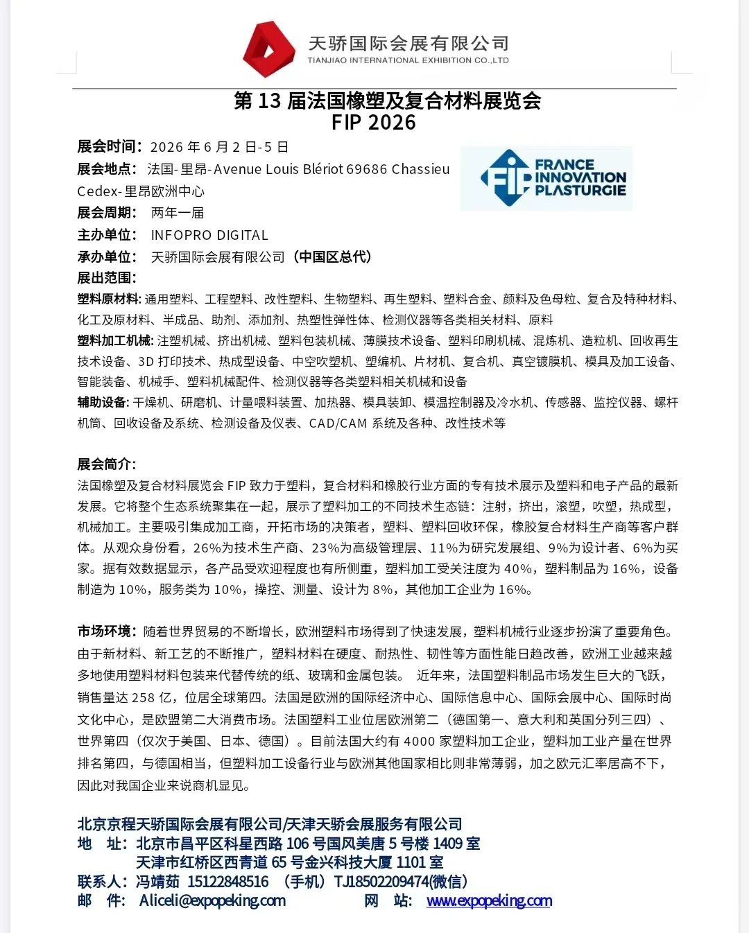 ?法国橡塑及复合材料展，行业前沿的风向标