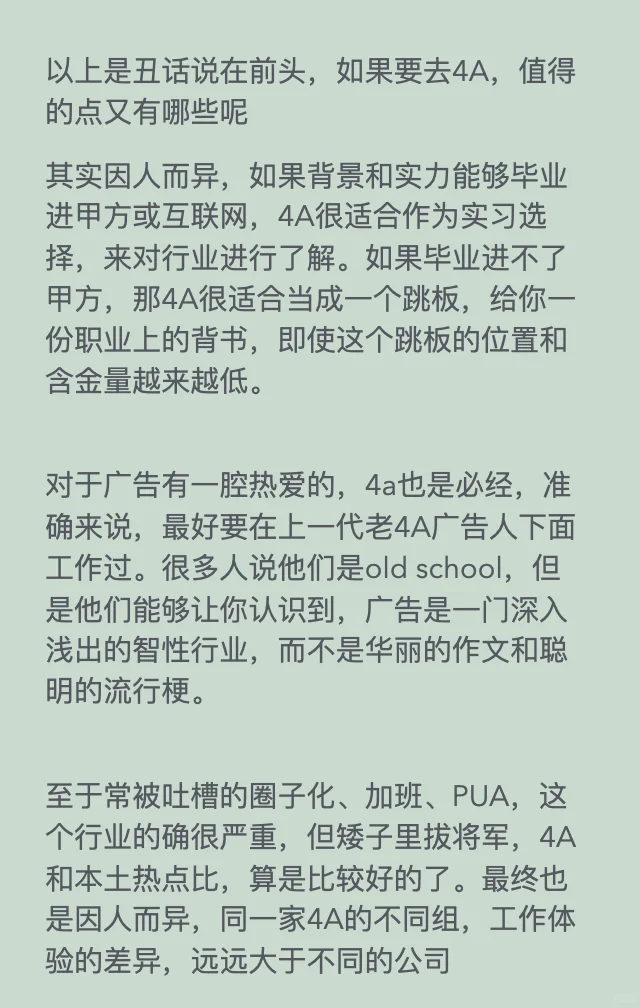 4A广告公司还值得去吗