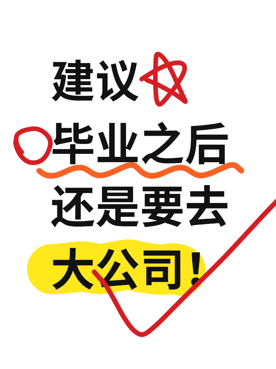 多大算大厂？选择大于拼搏
