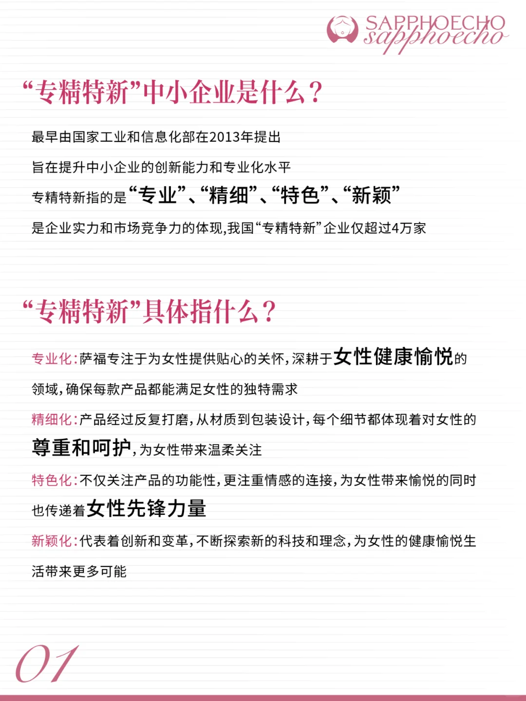 SAPPHOECHO | 萨福当然是科技品牌啦！