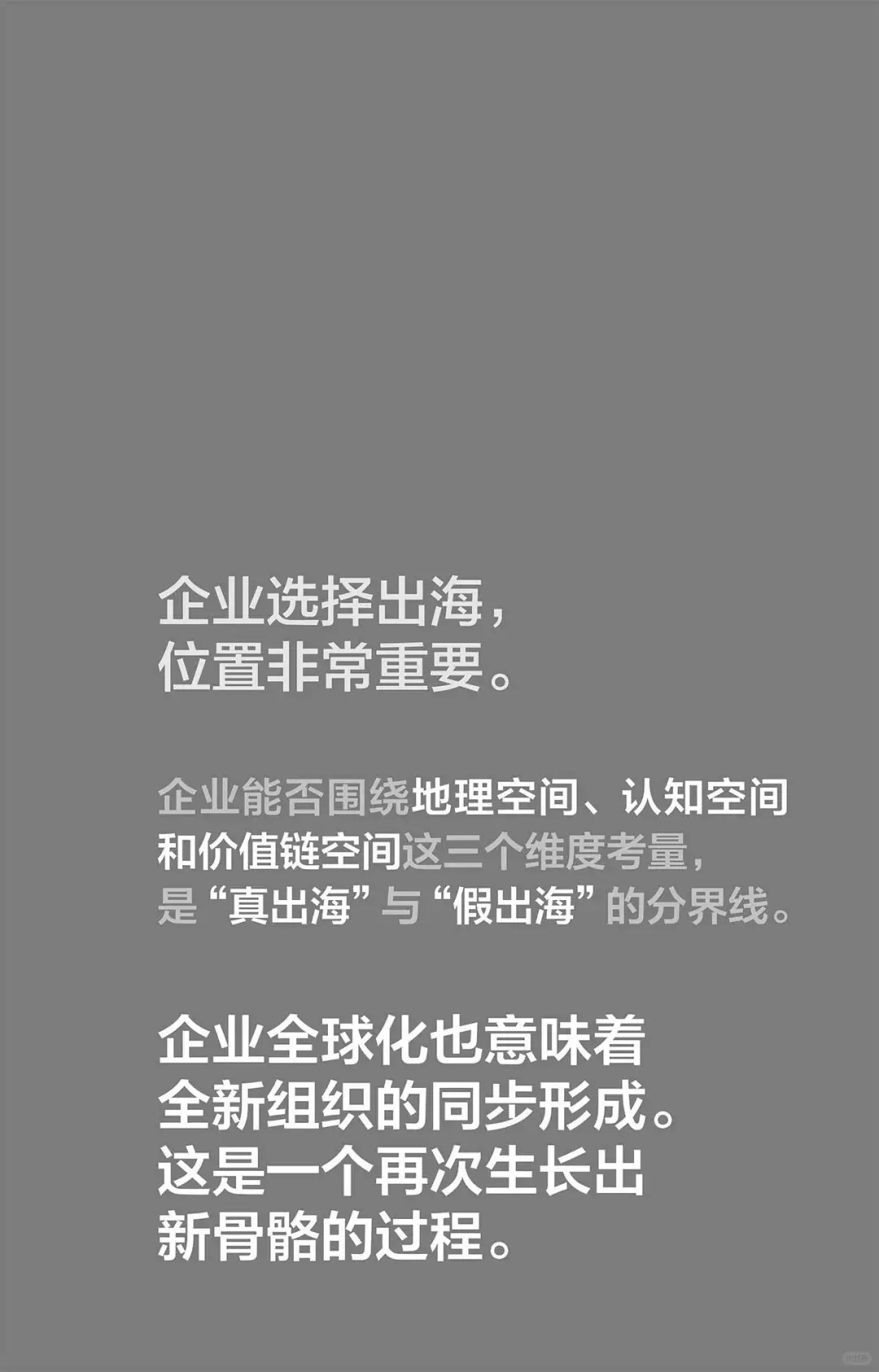 读书笔记｜企业如何真出海——大出海