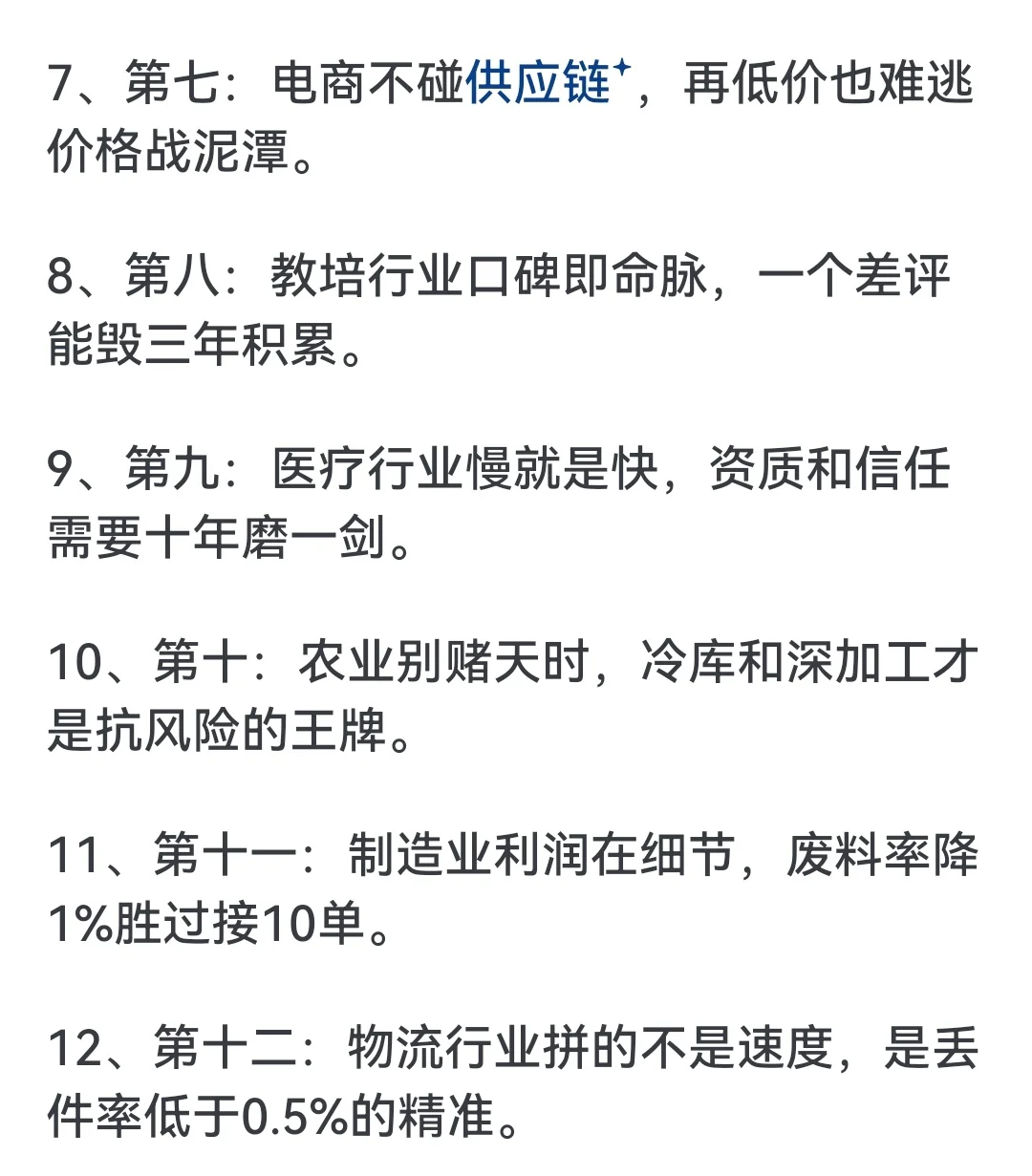 各行业的生意经