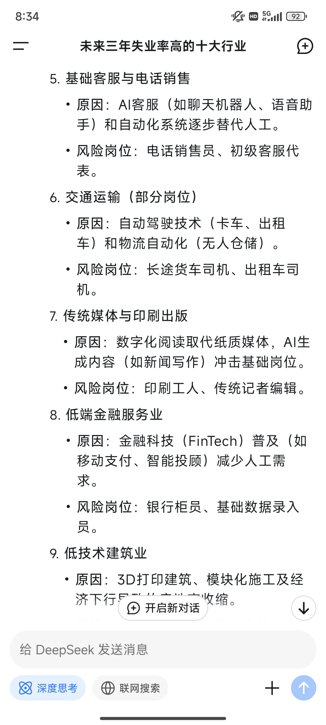 deepseek预言未来失业率高的十大行业