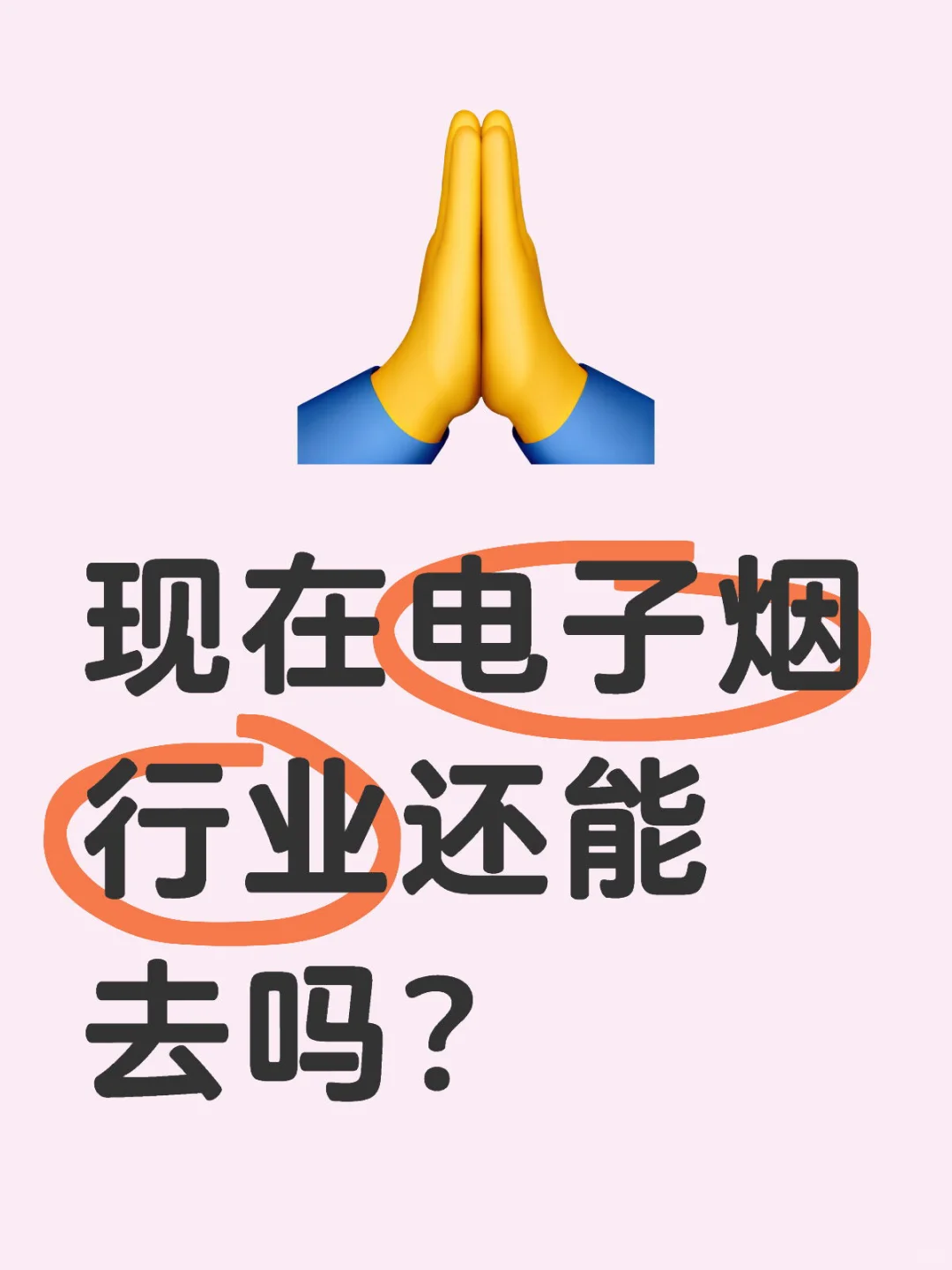 现在电子烟行业还能去吗？