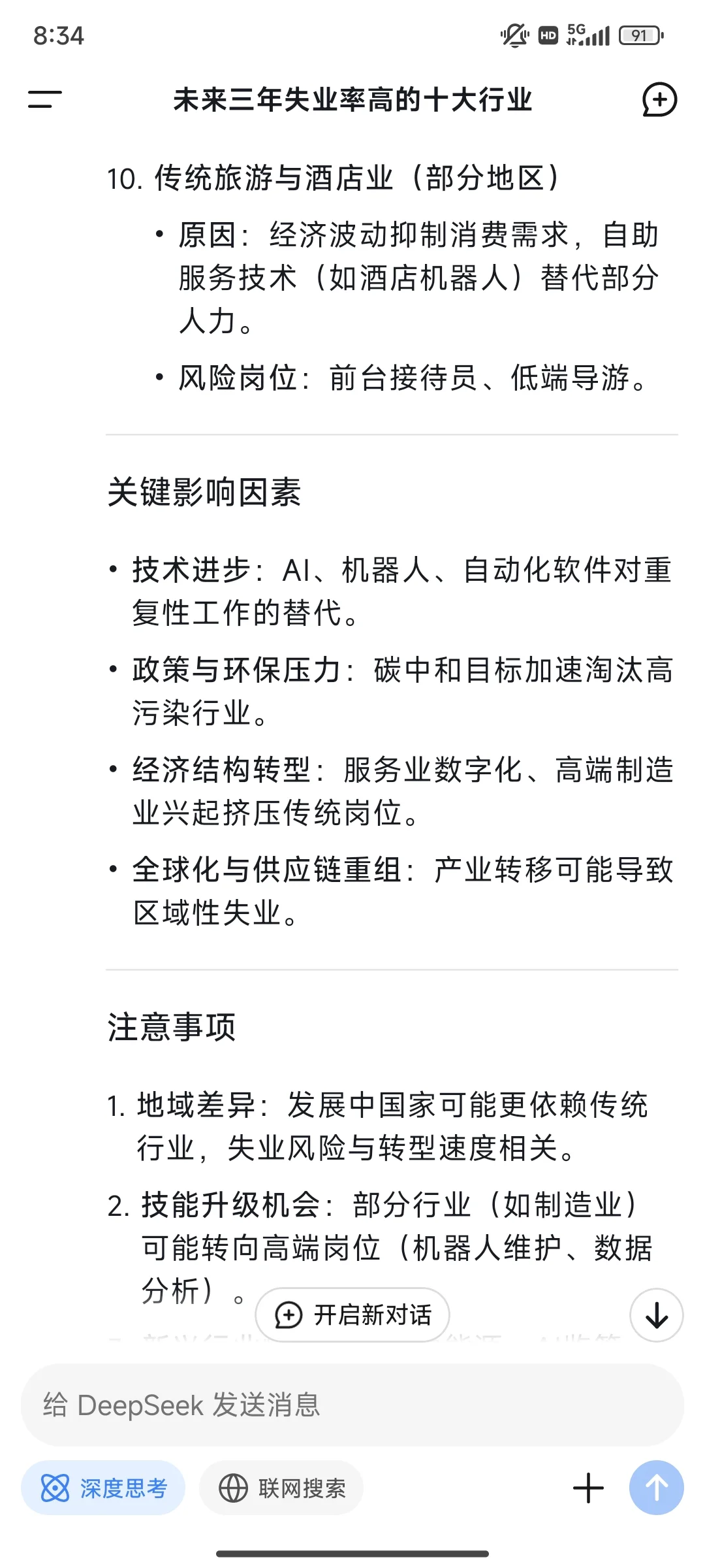deepseek预言未来失业率高的十大行业