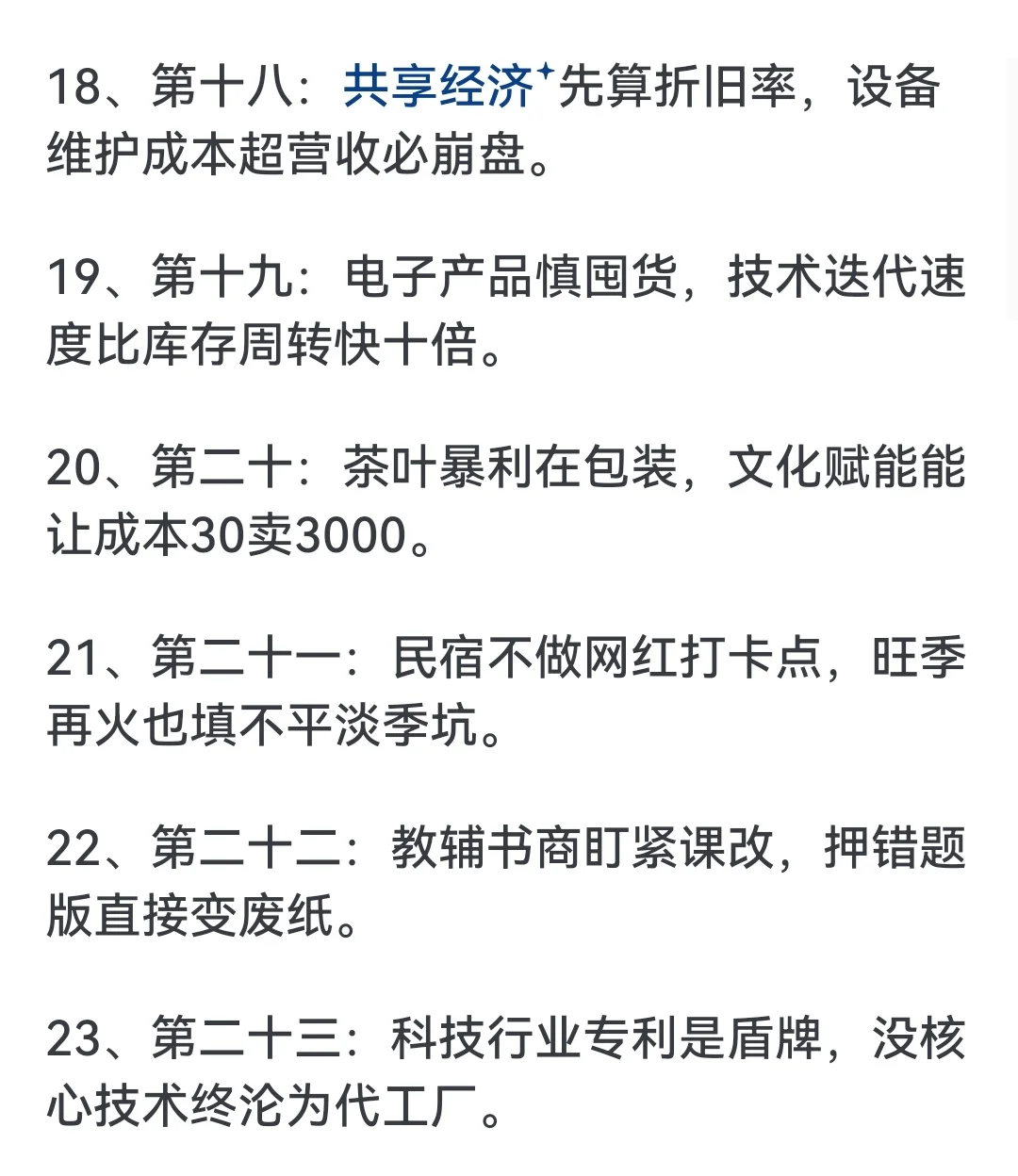 各行业的生意经