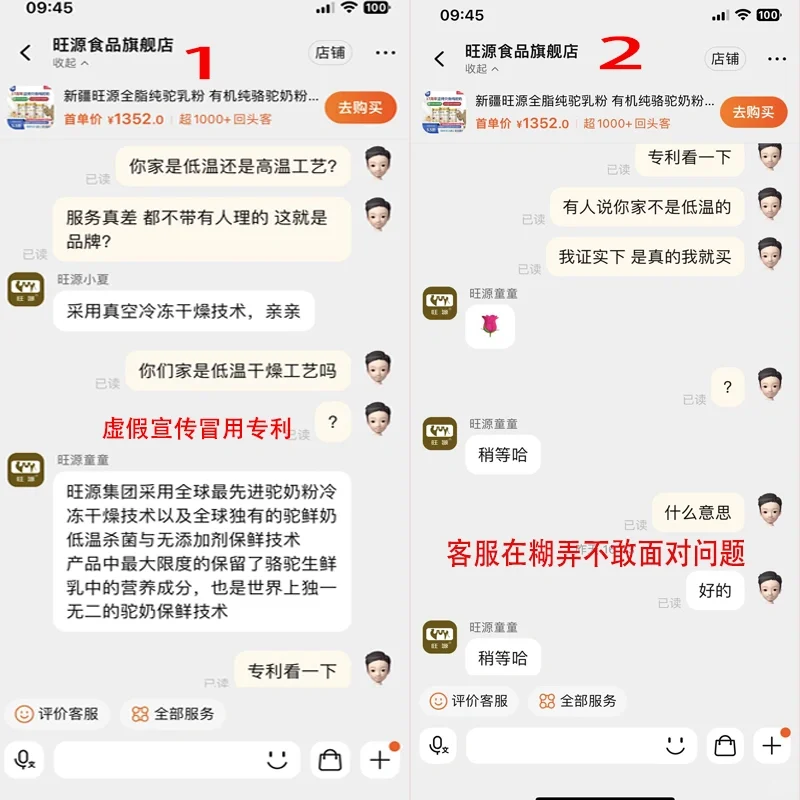 旺源驼奶粉企业也虚假宣传吗？行业的悲哀！