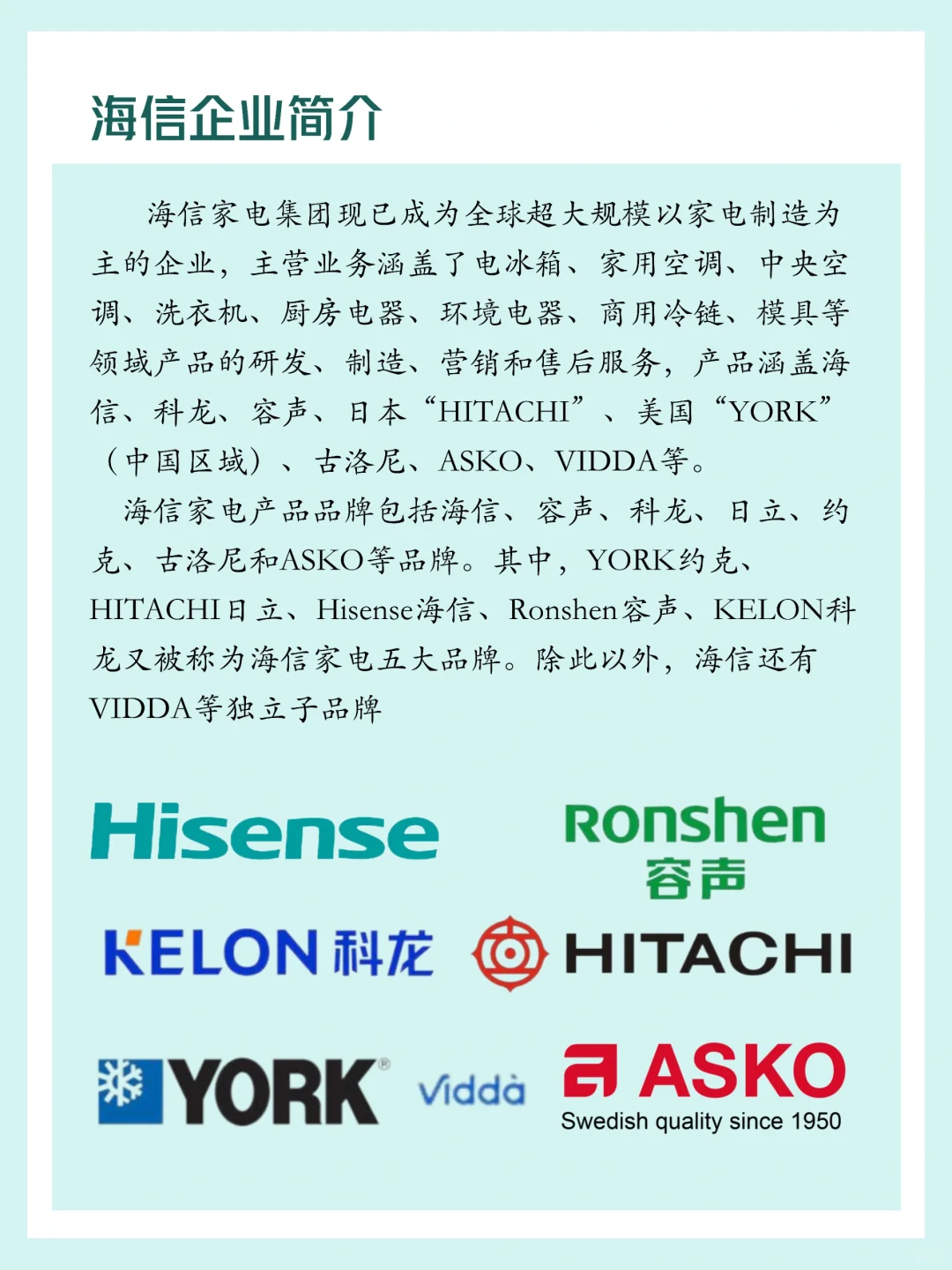 挑战每天认识一家企业——海信集团