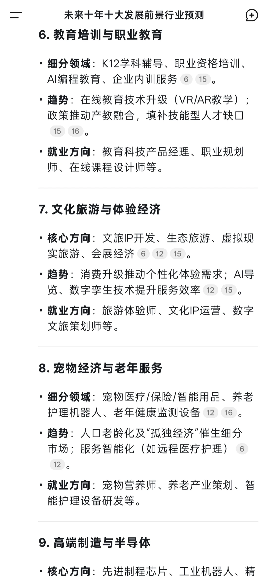 前景最好的十大行业