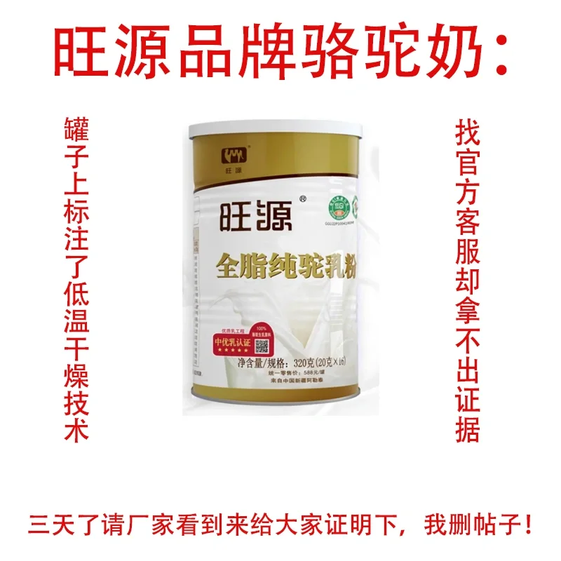 旺源驼奶粉企业也虚假宣传吗？行业的悲哀！