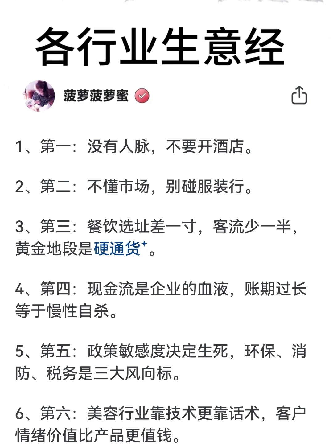 各行业的生意经