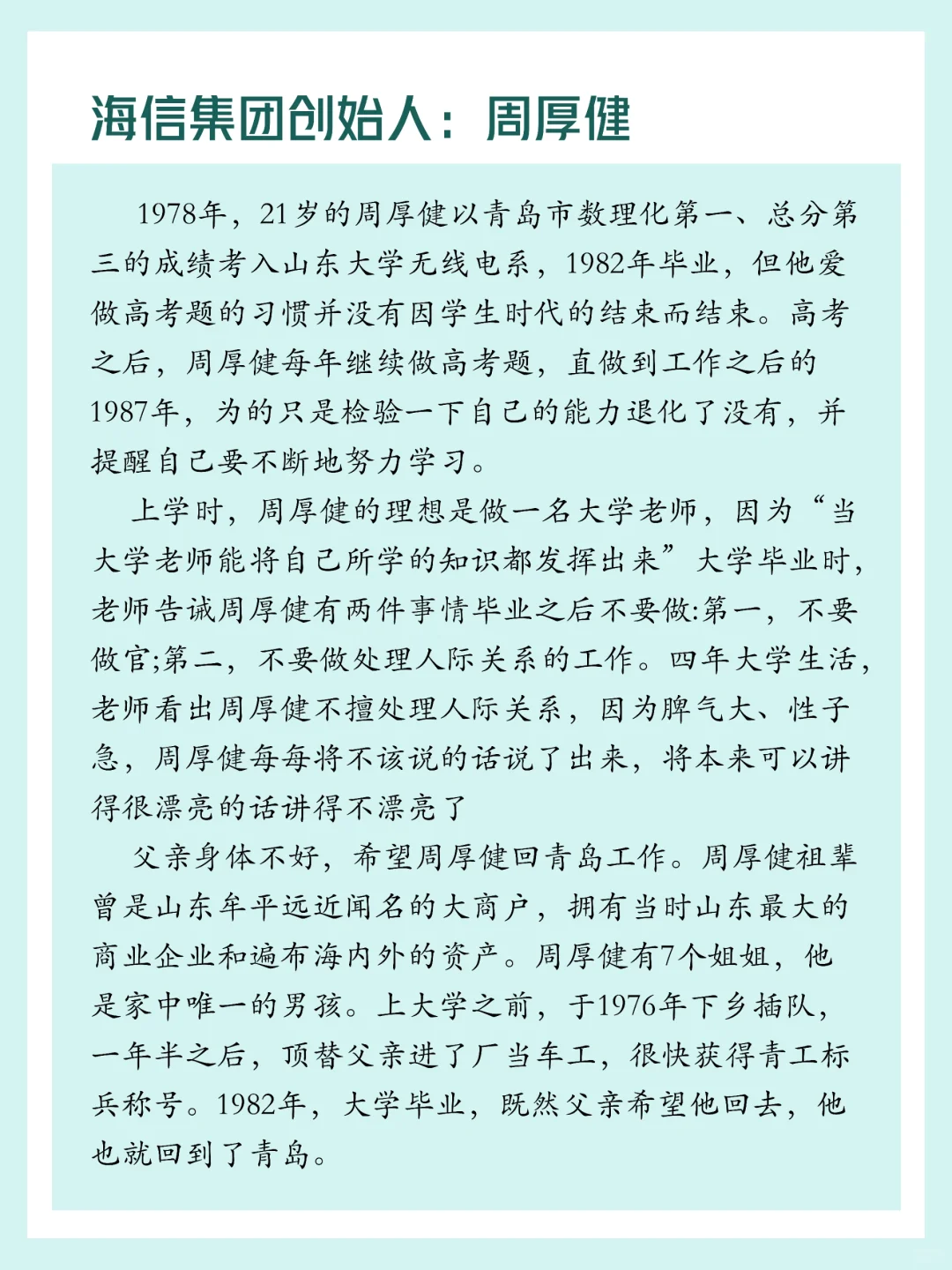 挑战每天认识一家企业——海信集团