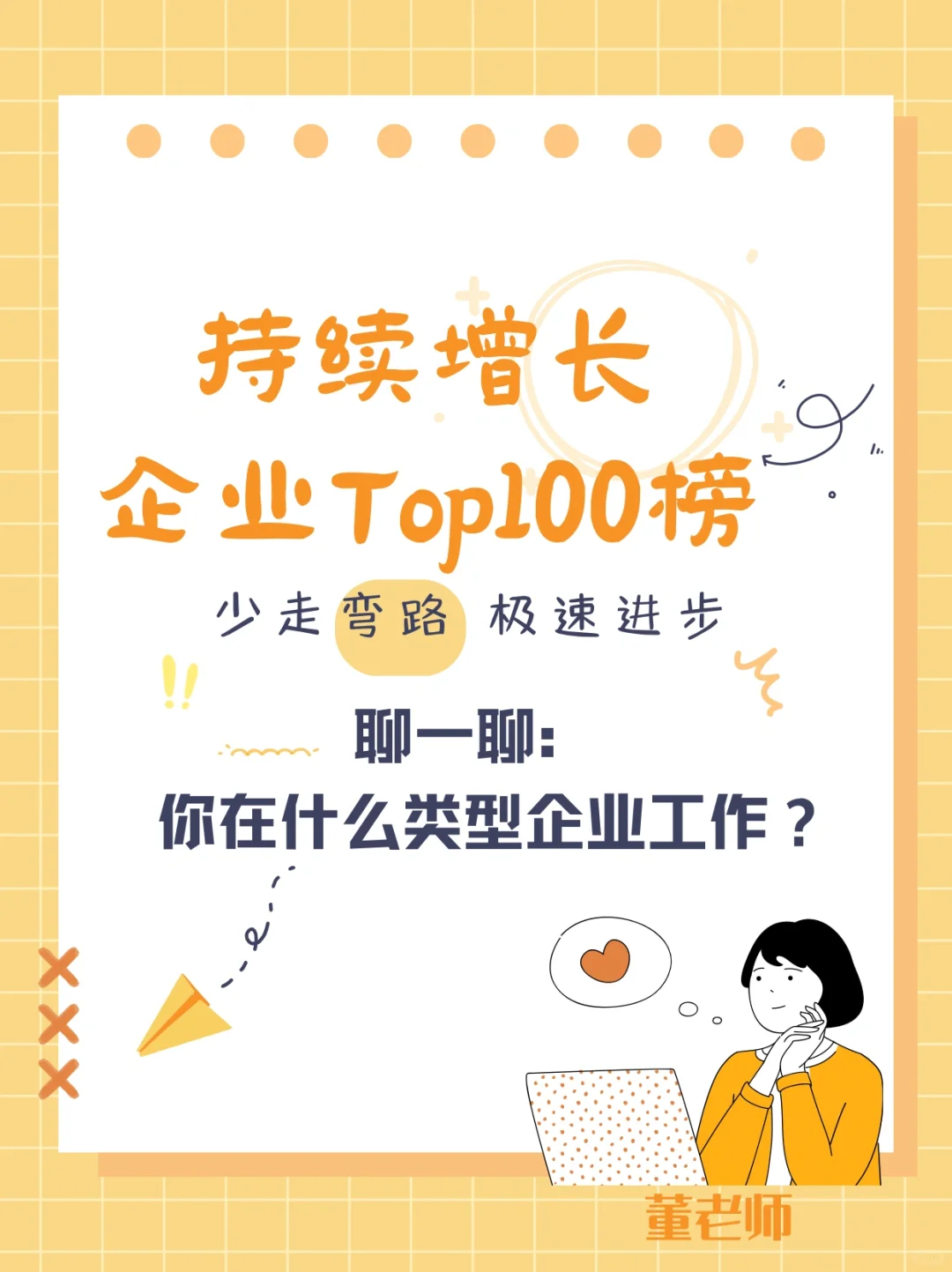 top100企业排名｜管理 创业 企业 职场