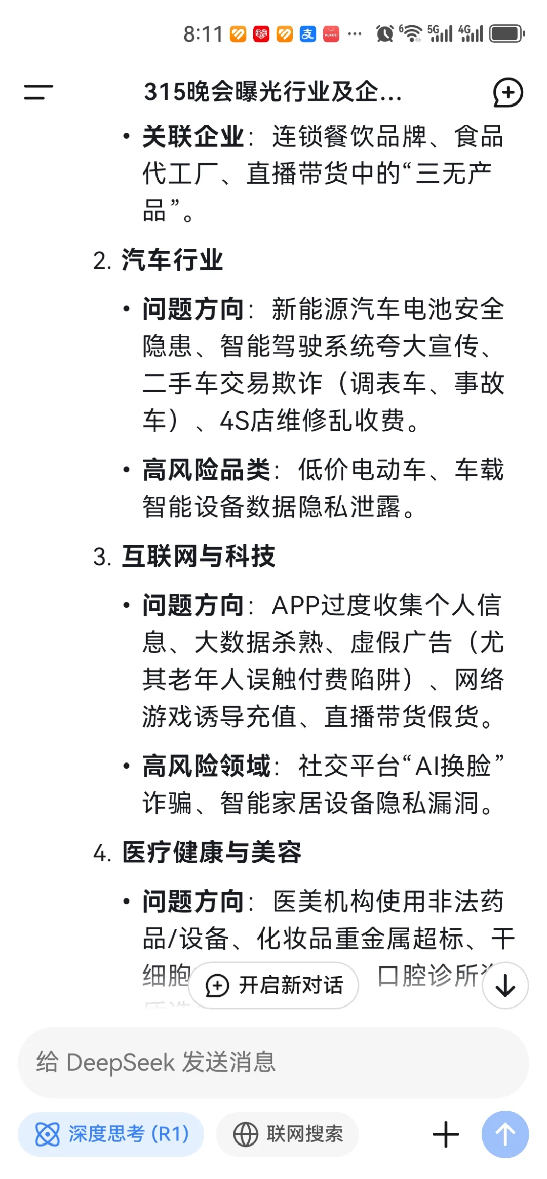 今晚的315晚会，可能曝光那些行业？请补充
