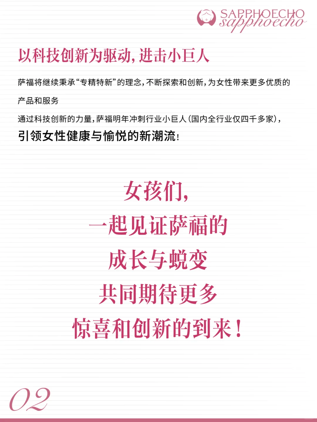 SAPPHOECHO | 萨福当然是科技品牌啦！