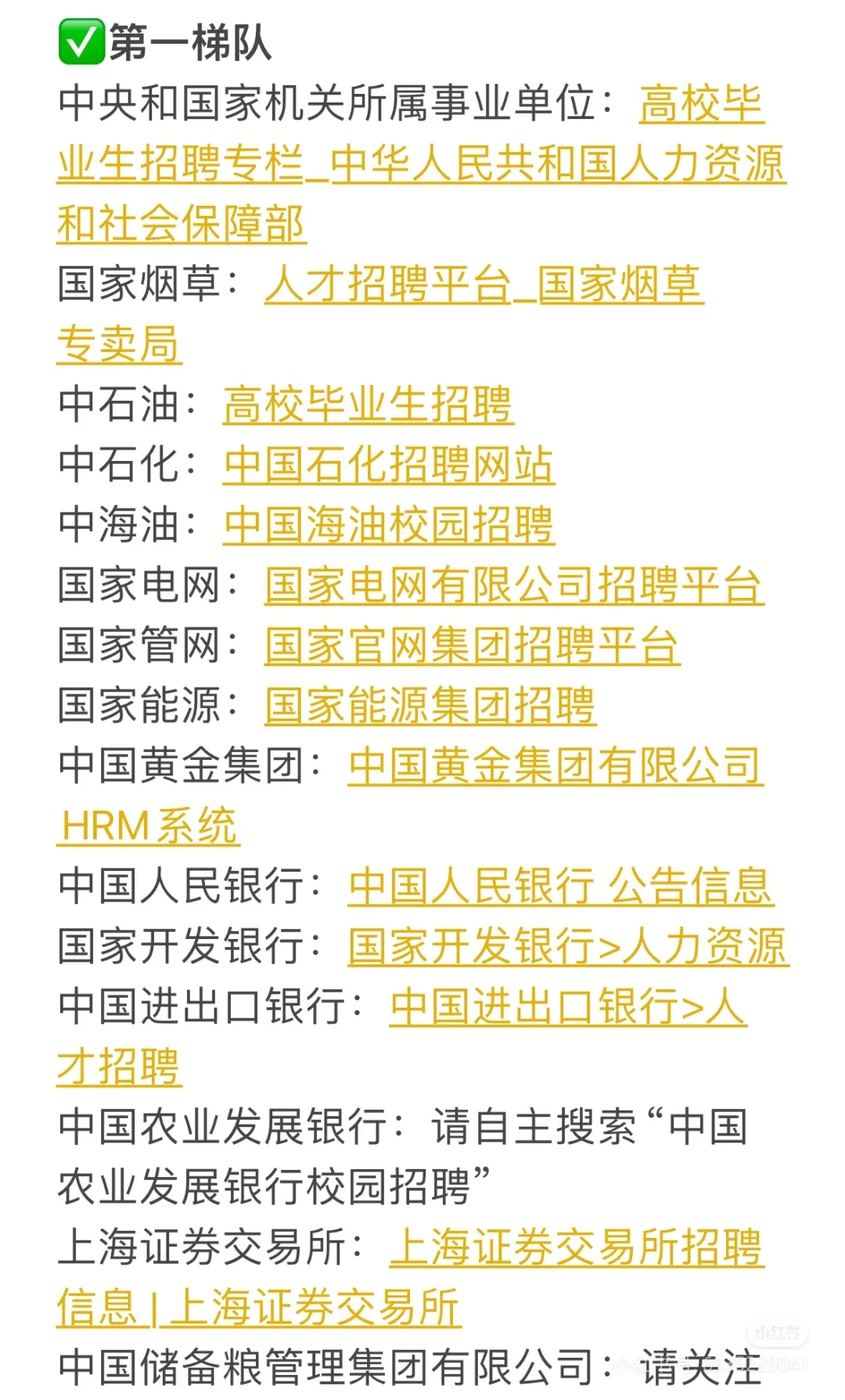 5个梯队，你要投的央国企都在这儿了✅第一