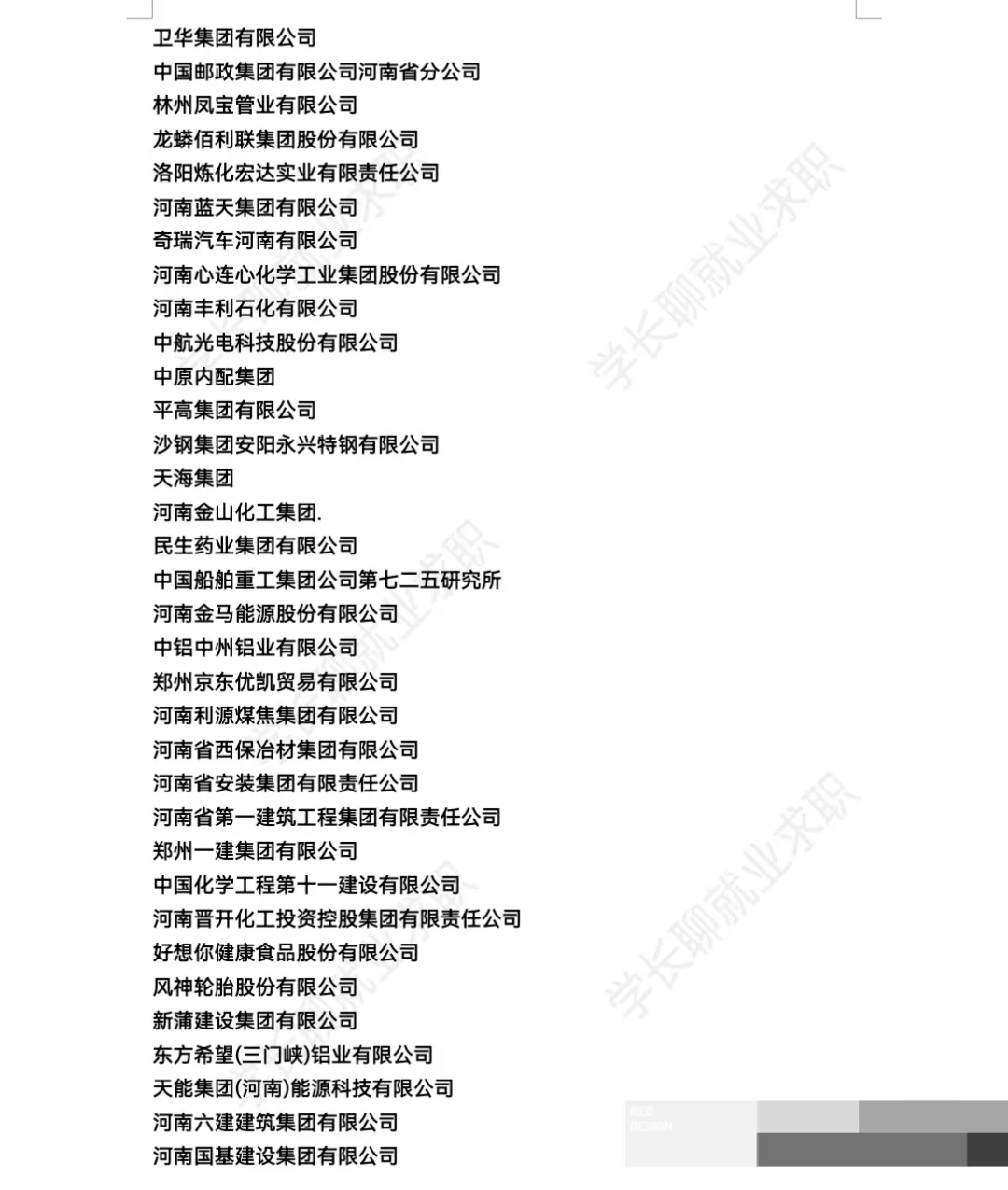 河南郑州好公司待遇汇总?