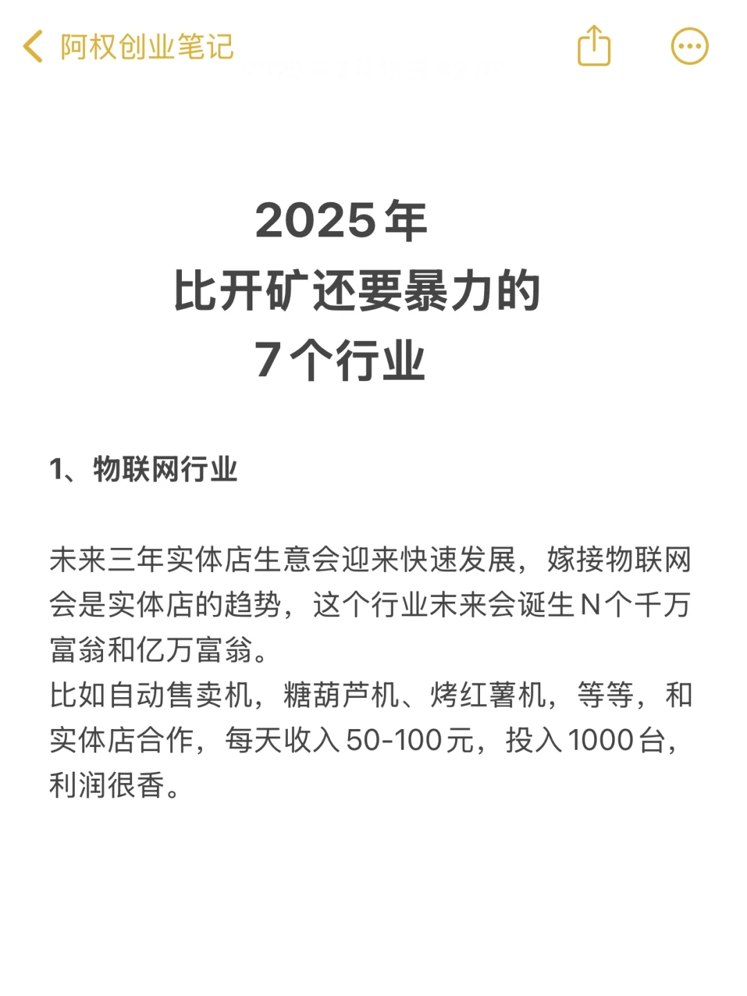 未来几年的行业你还不知道吧