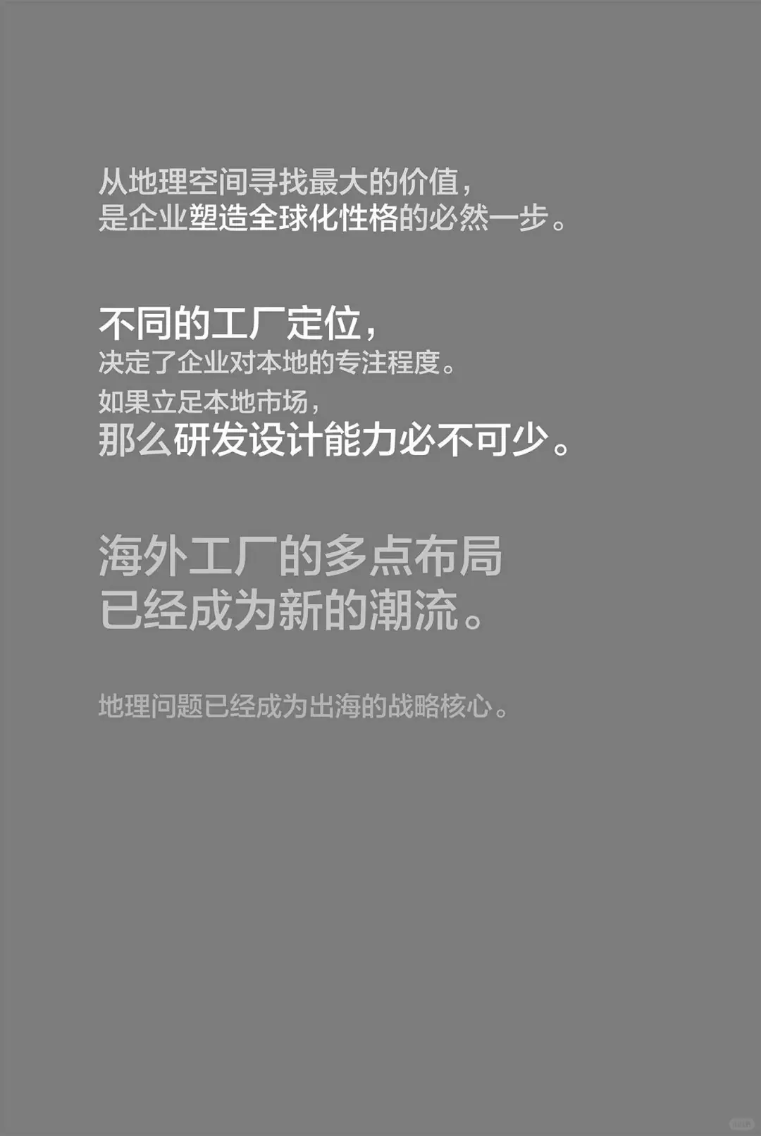 读书笔记｜企业如何真出海——大出海