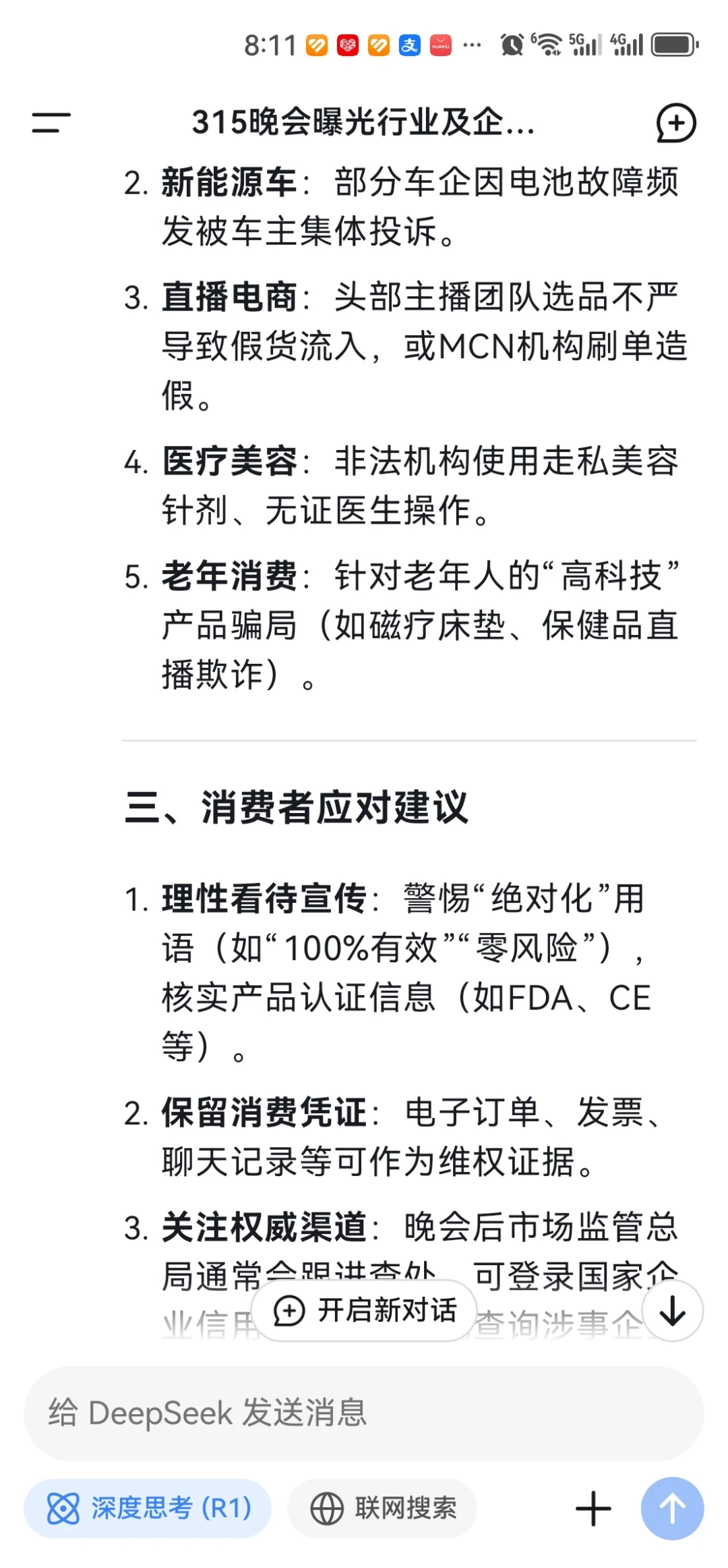 今晚的315晚会，可能曝光那些行业？请补充