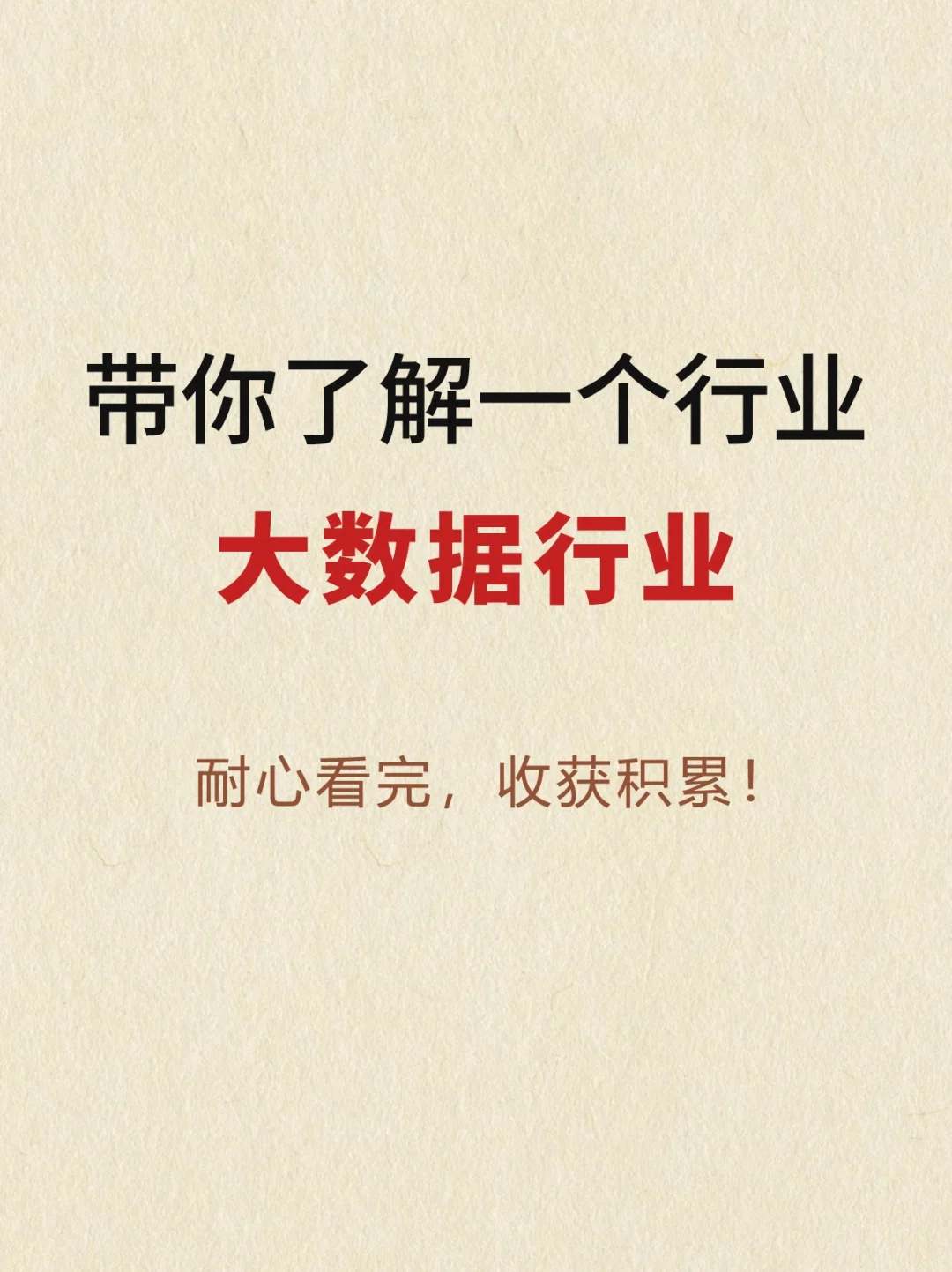 行业科普：大数据行业
