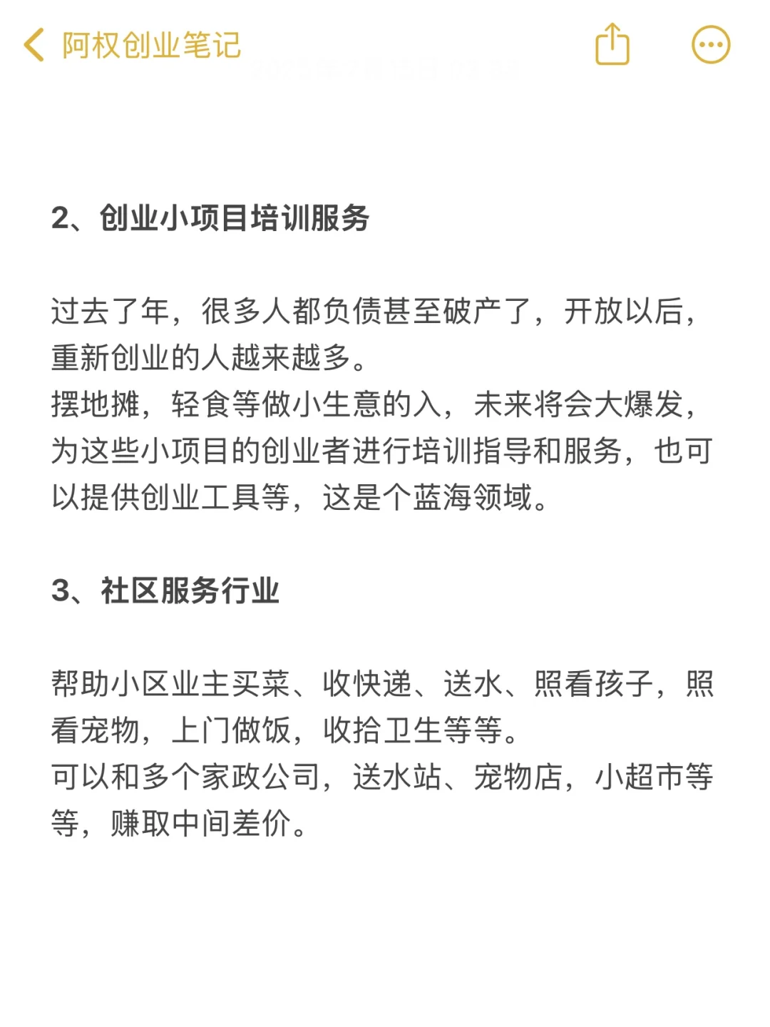 未来几年的行业你还不知道吧