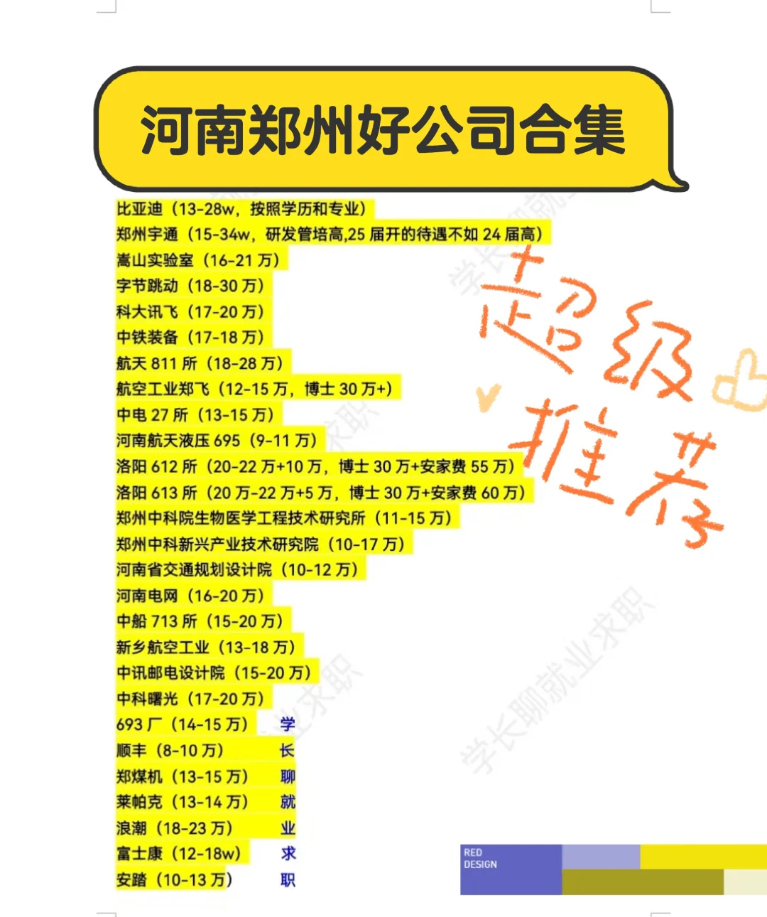 河南郑州好公司待遇汇总?