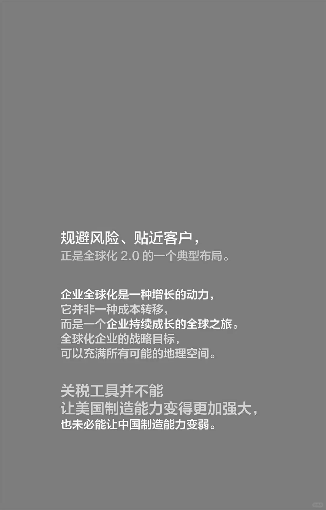 读书笔记｜企业如何真出海——大出海