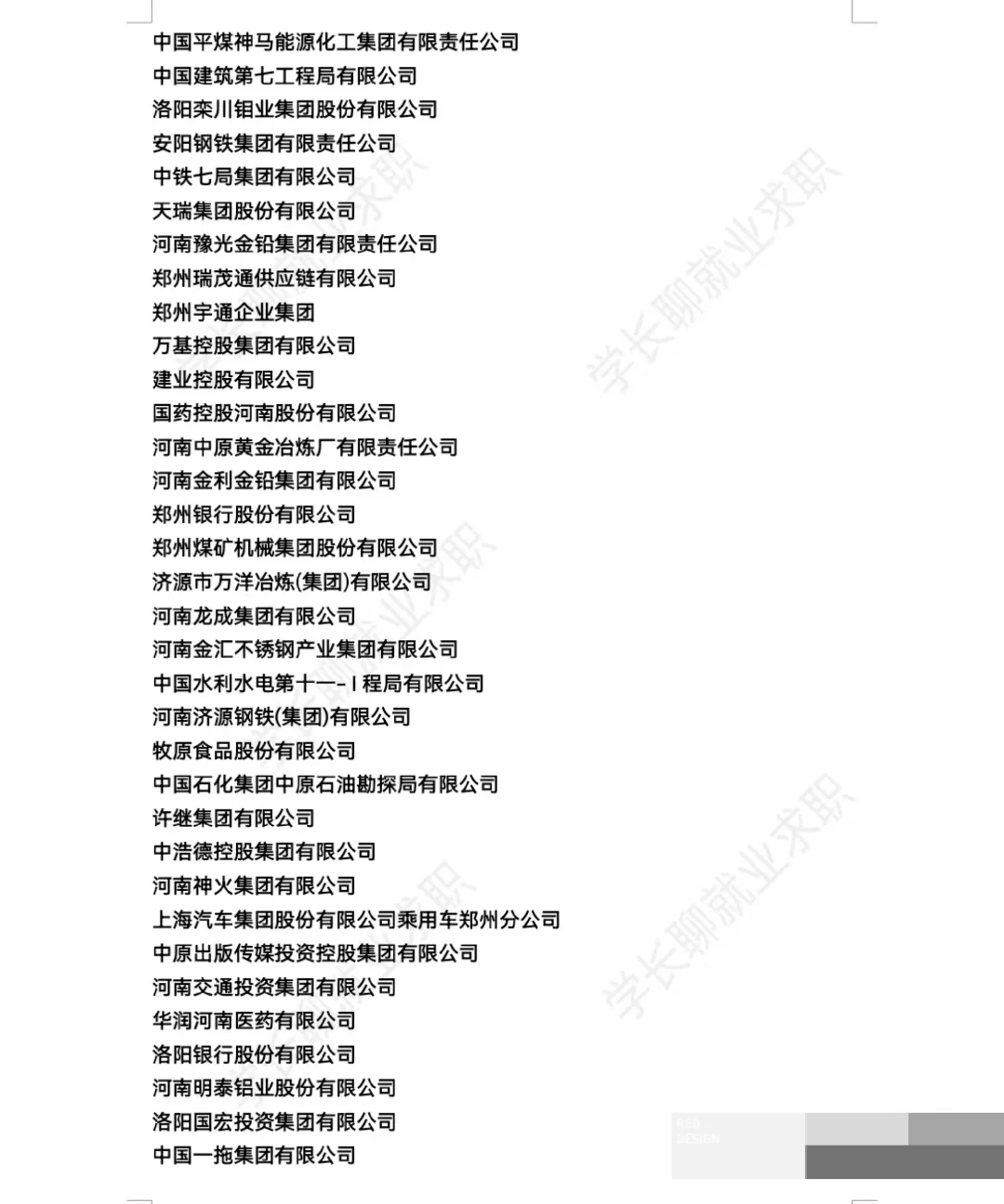 河南郑州好公司待遇汇总?