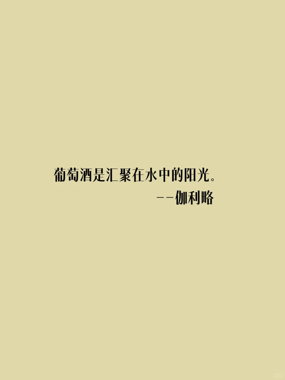 10句名人的酒言酒语，又多了十个理由去喝啦