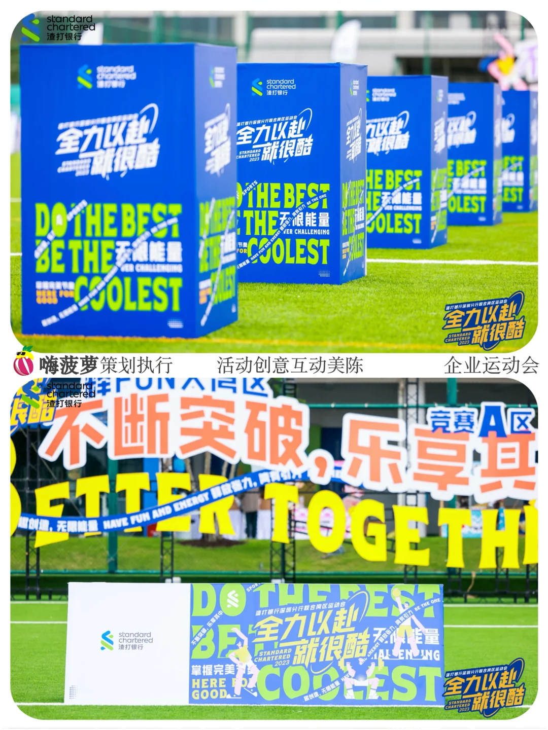职场人不会拒绝的「企业运动会」都来抄作业?