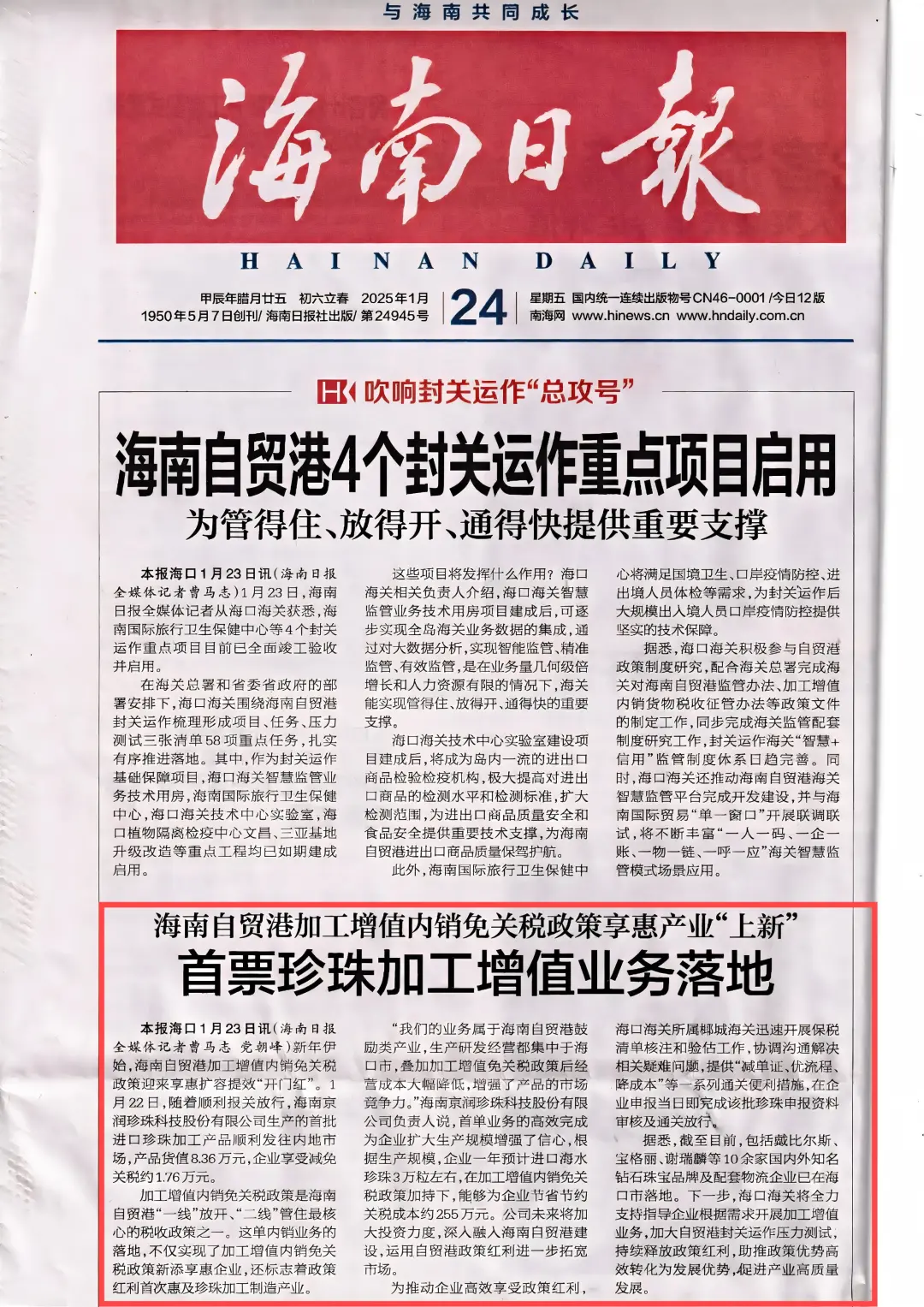 京润珍珠｜行业首家进口海水珍珠免关税企业